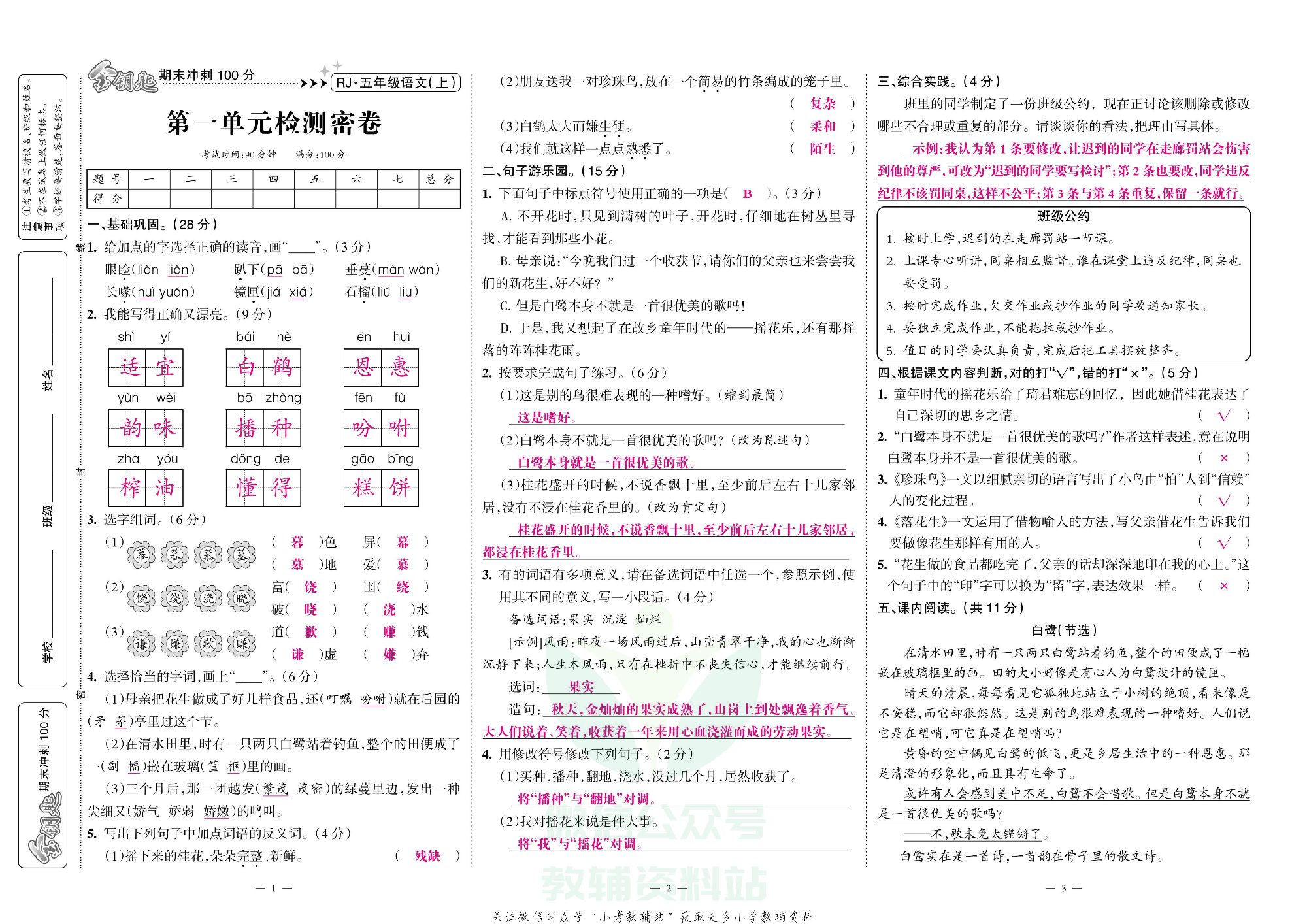 金钥匙期末冲刺100分五年级上册语文部编版教师用书.pdf 第2页