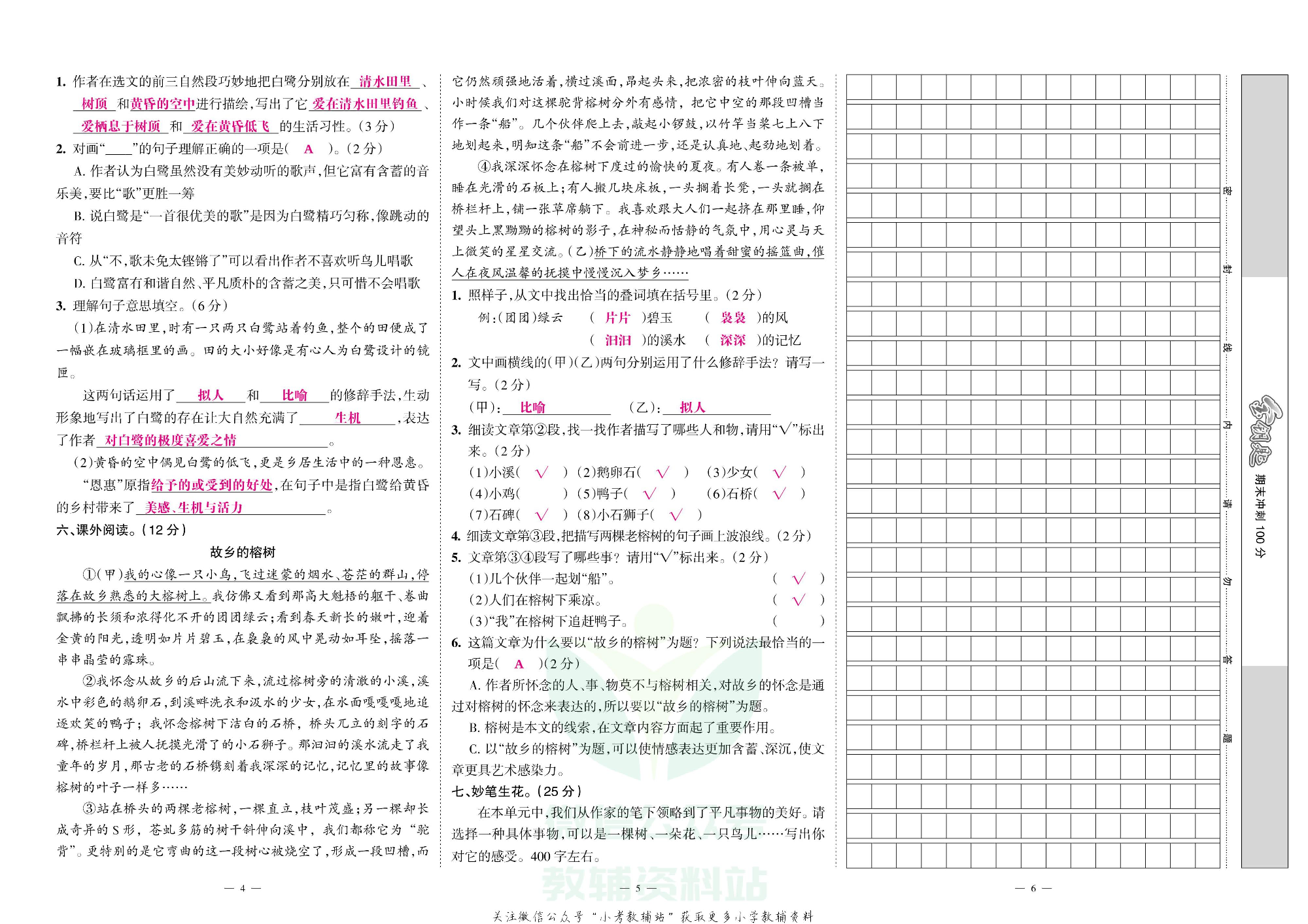 金钥匙期末冲刺100分五年级上册语文部编版教师用书.pdf 第3页