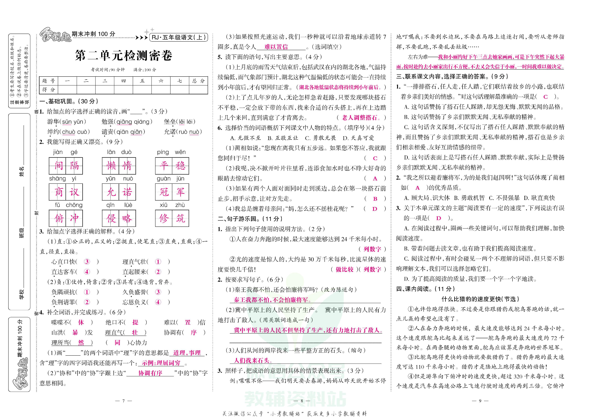 金钥匙期末冲刺100分五年级上册语文部编版教师用书.pdf 第4页