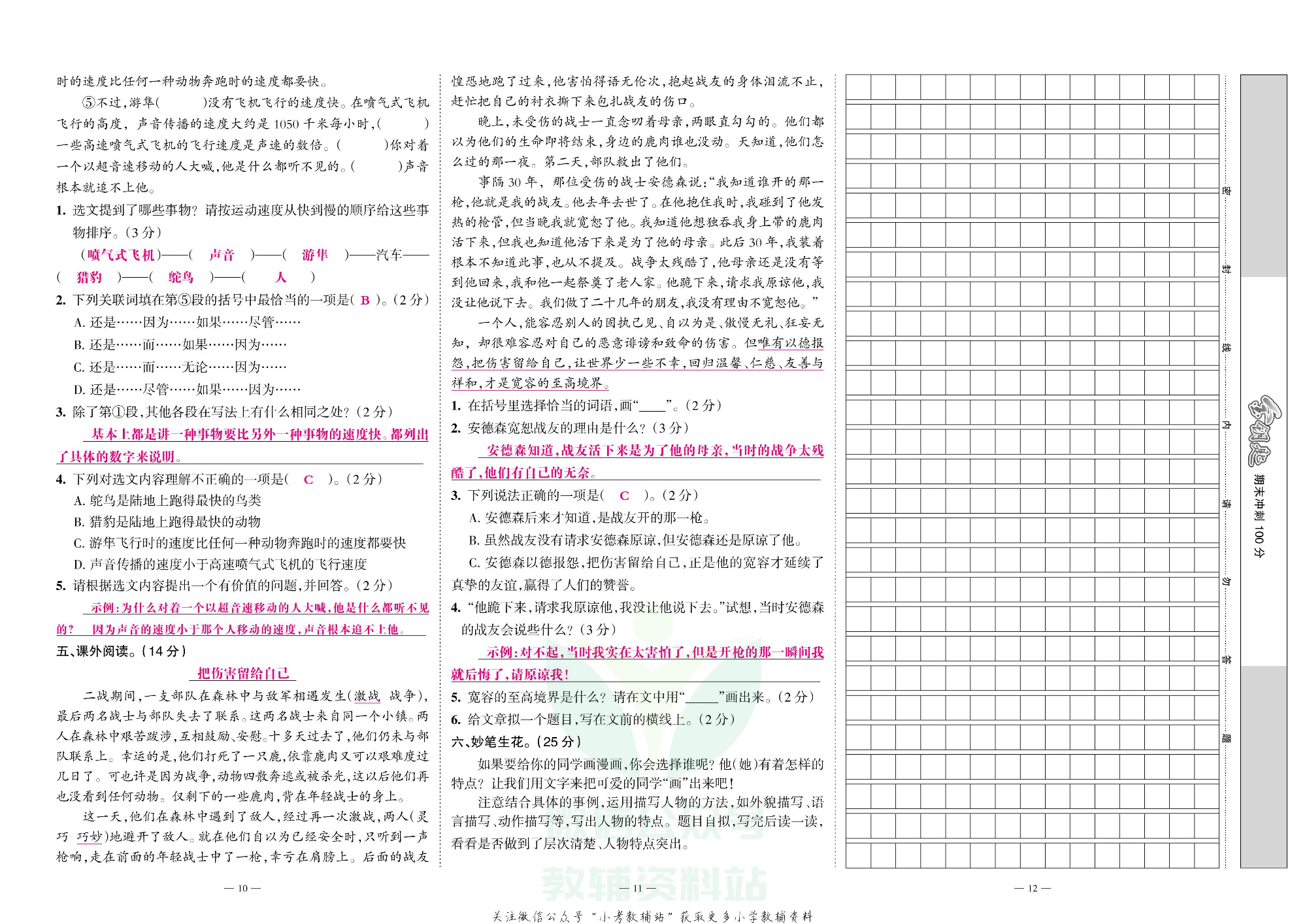 金钥匙期末冲刺100分五年级上册语文部编版教师用书.pdf 第5页