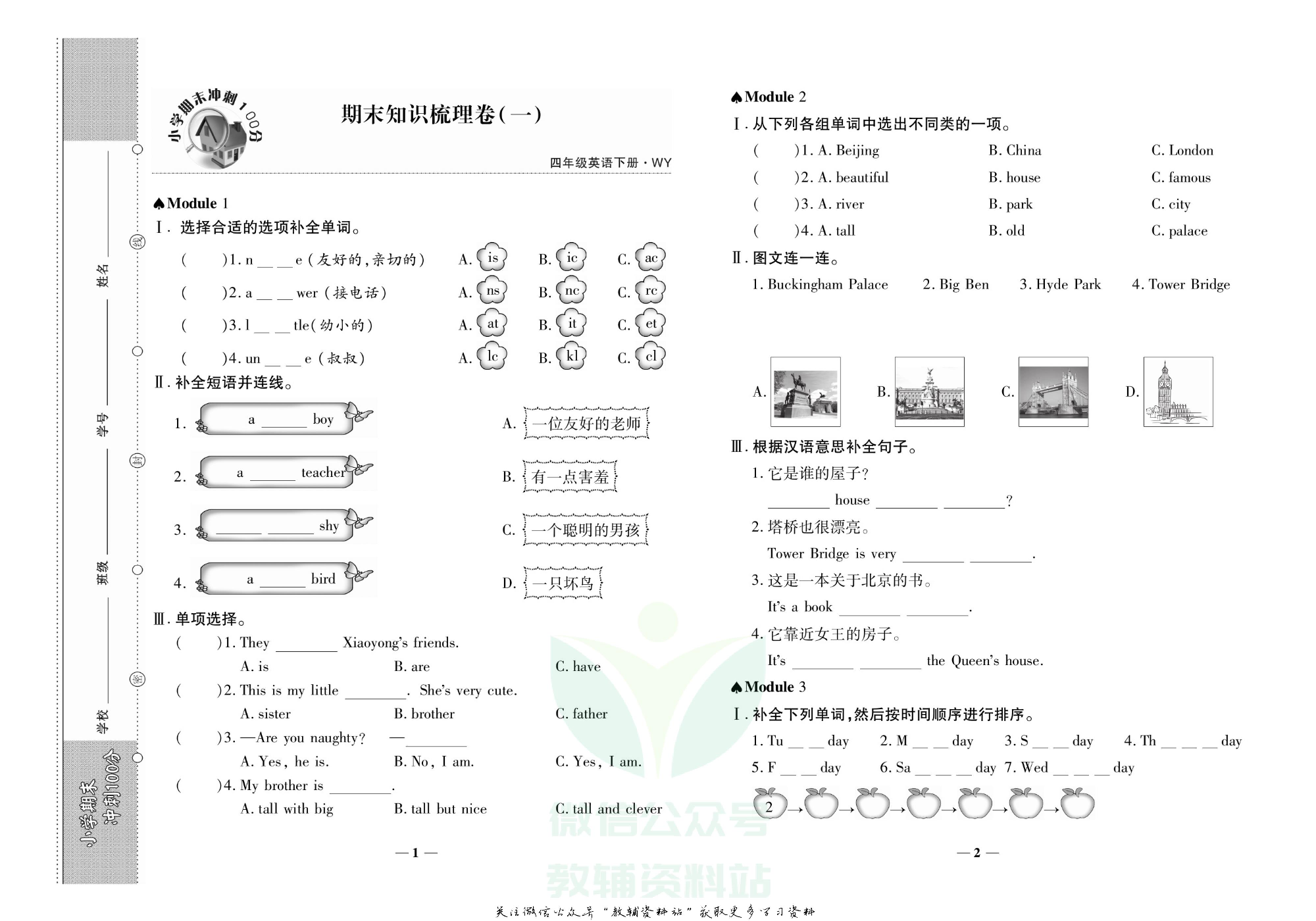 聚优《期末冲刺100分》四年级下册英语外研版.pdf 第4页