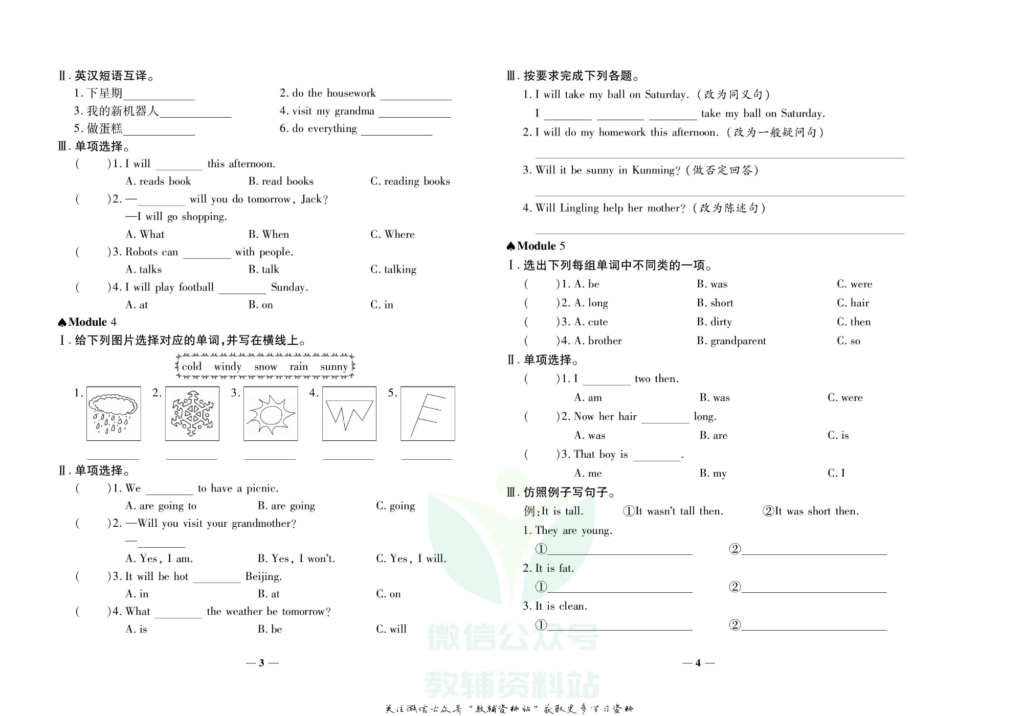 聚优《期末冲刺100分》四年级下册英语外研版.pdf 第5页