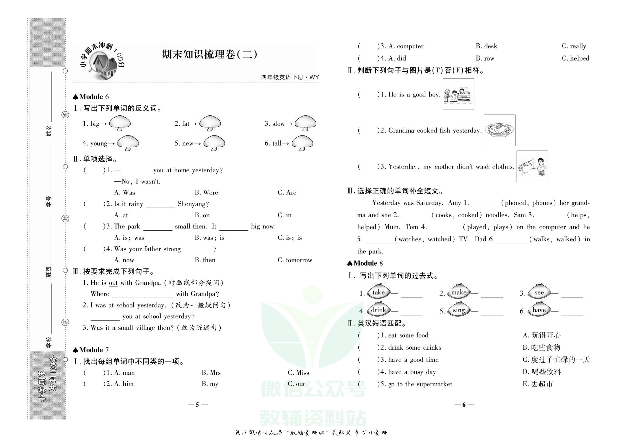 聚优《期末冲刺100分》四年级下册英语外研版.pdf 第6页