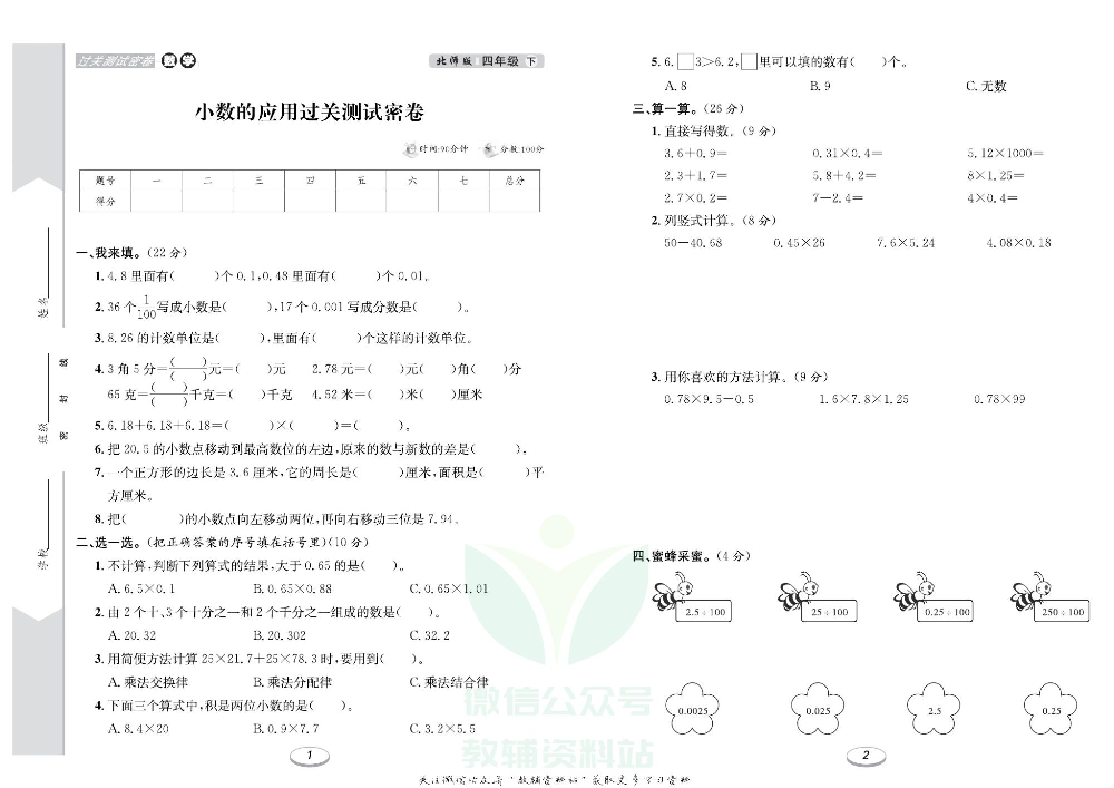 《期末冲刺100分金卷》四年级下册数学北师版.pdf 第2页