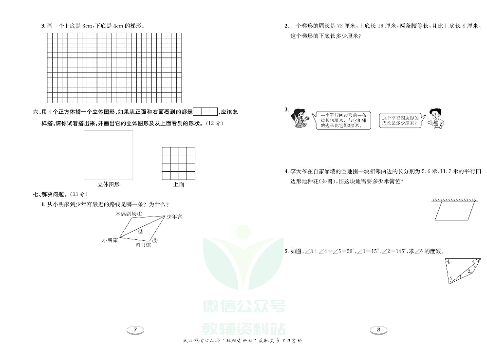 《期末冲刺100分金卷》四年级下册数学北师版.pdf 第5页