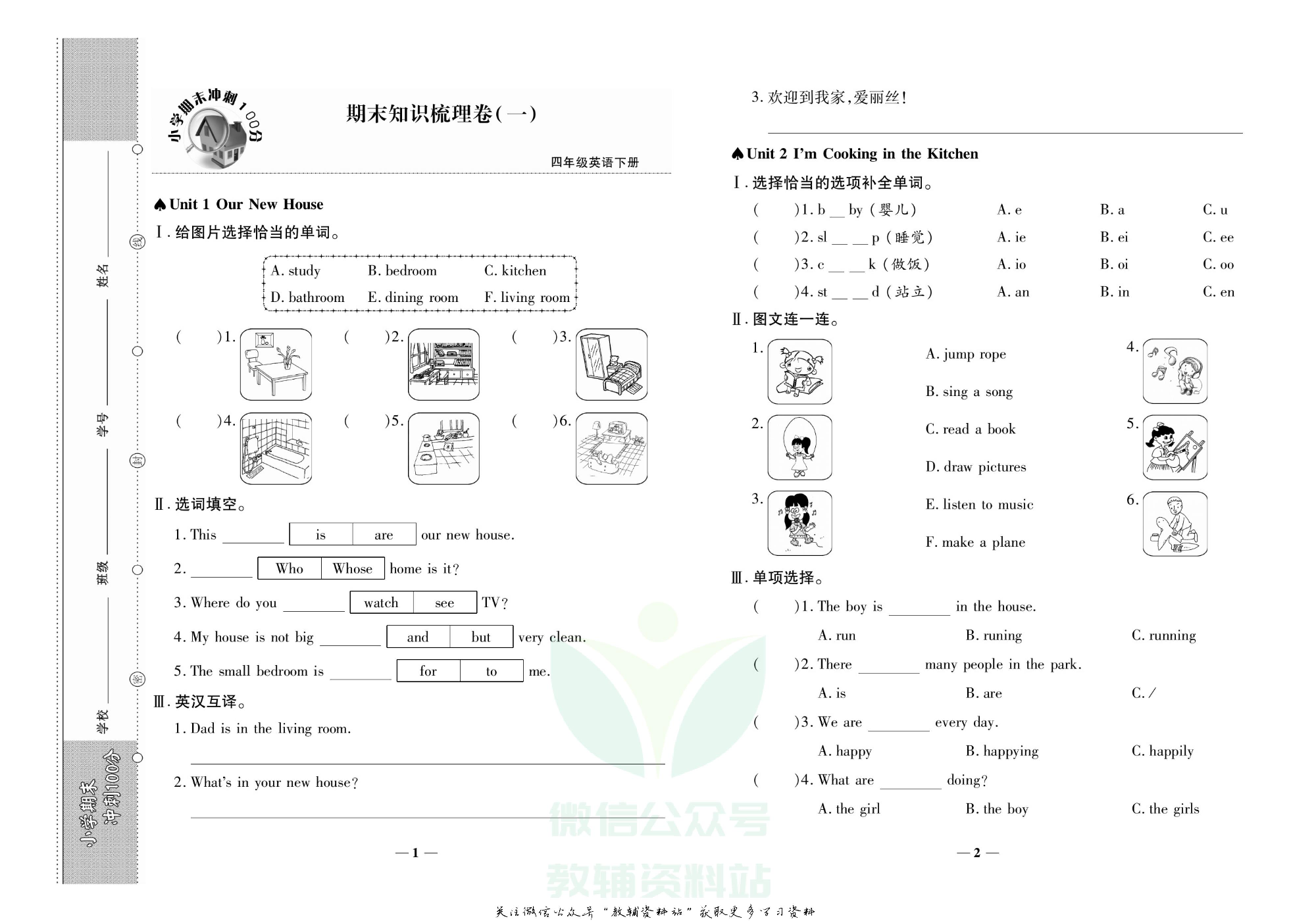 聚优《期末冲刺100分》四年级下册英语陕旅版.pdf 第4页