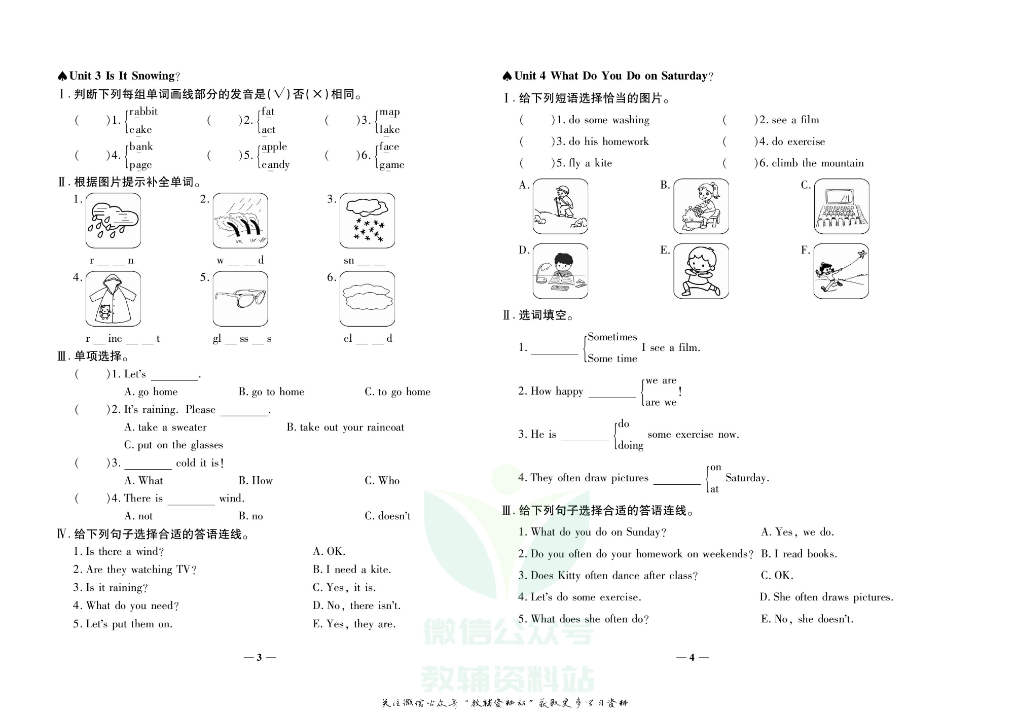 聚优《期末冲刺100分》四年级下册英语陕旅版.pdf 第5页