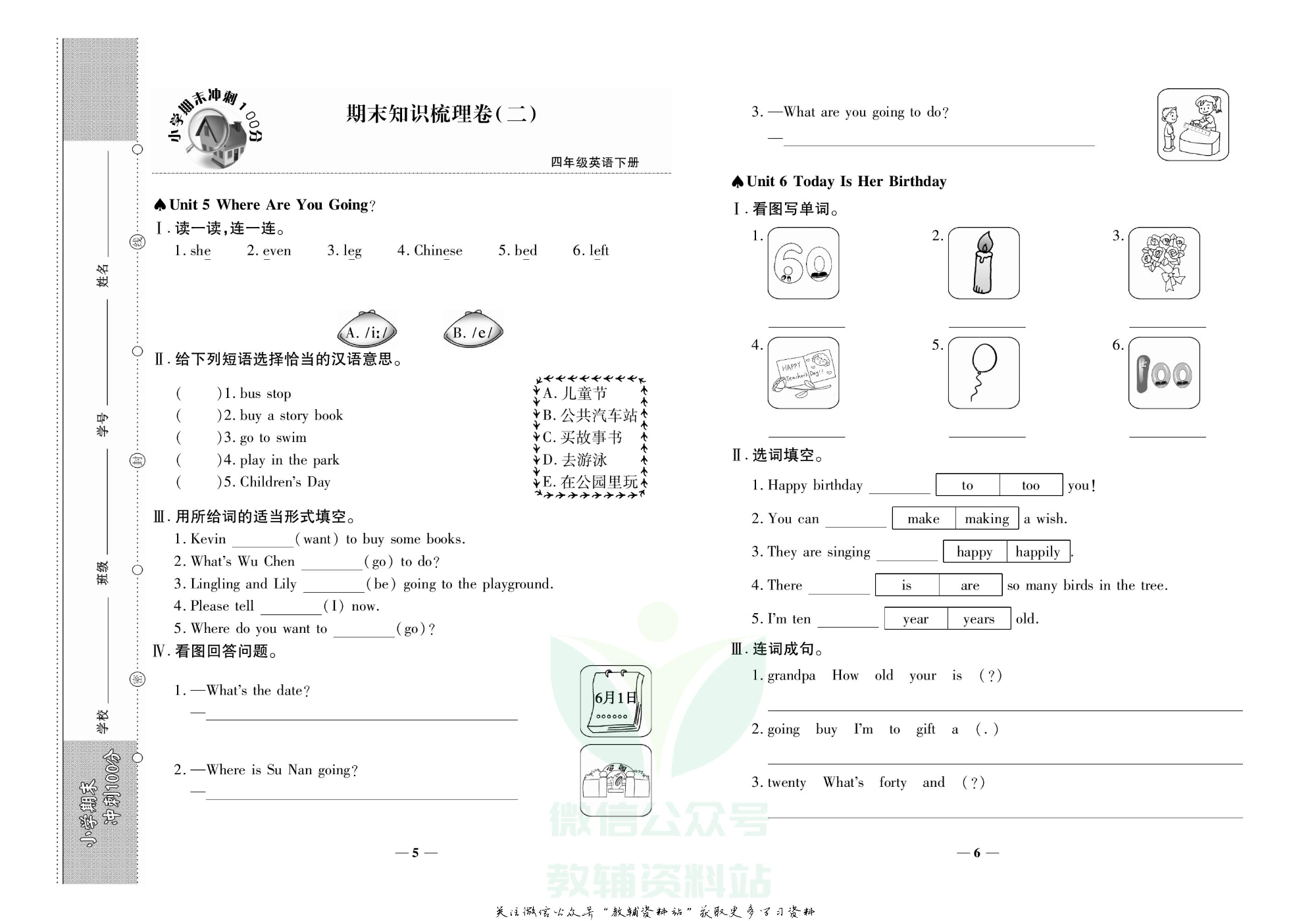 聚优《期末冲刺100分》四年级下册英语陕旅版.pdf 第6页