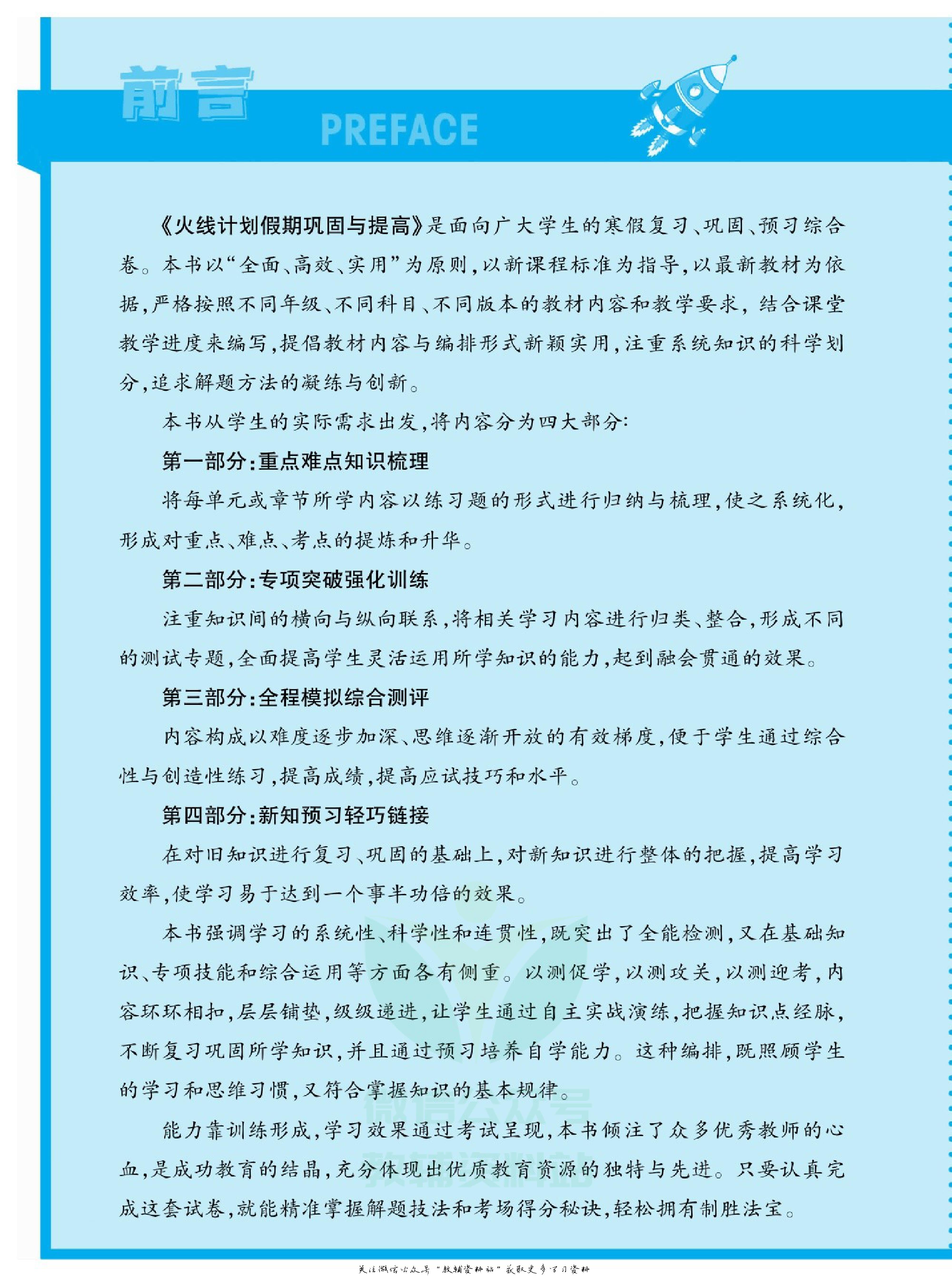 火线计划五年级上册语文部编版.pdf 第2页