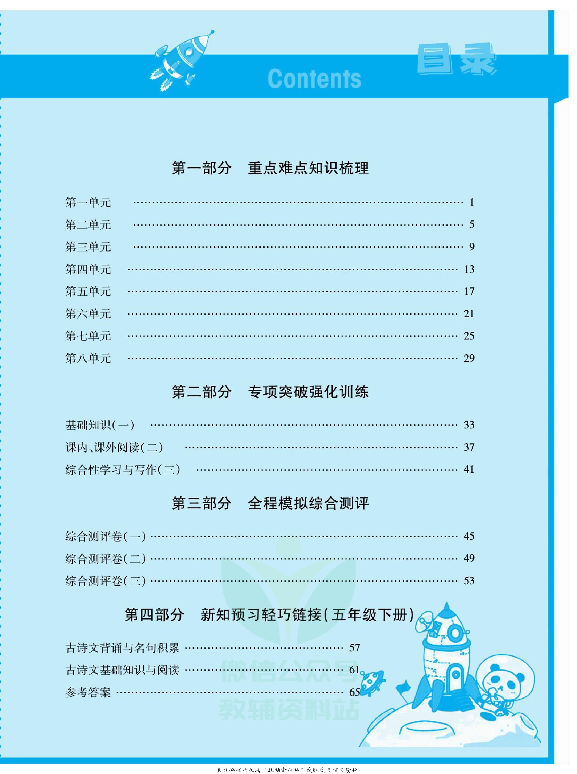 火线计划五年级上册语文部编版.pdf 第3页