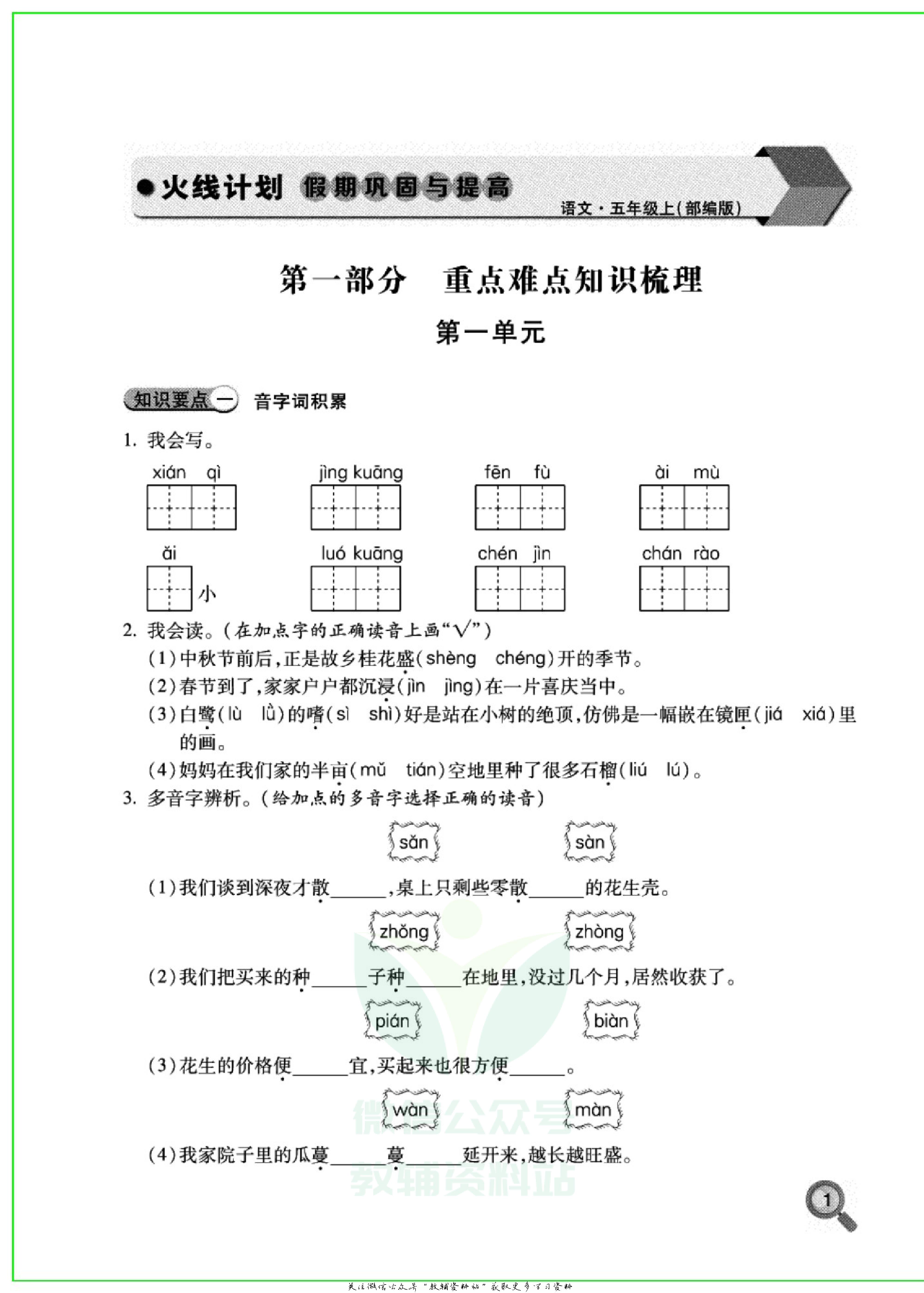 火线计划五年级上册语文部编版.pdf 第4页