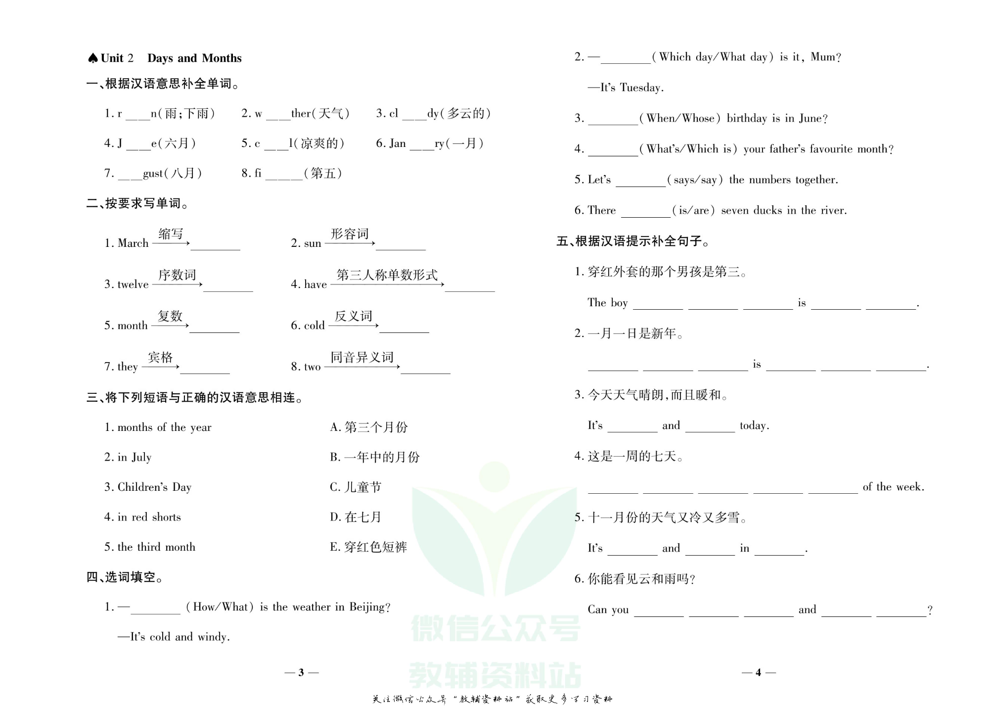 聚优《期末冲刺100分》四年级下册英语冀教版.pdf 第4页