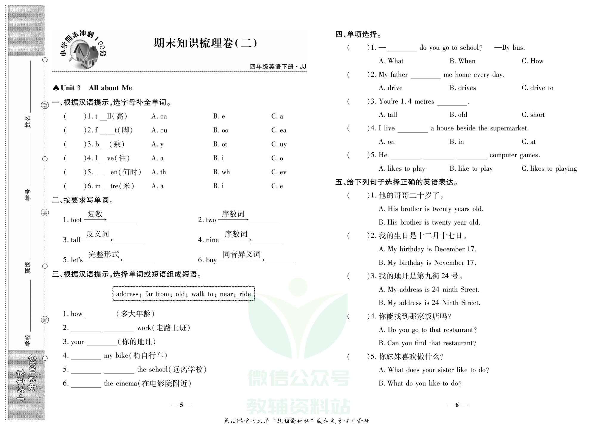 聚优《期末冲刺100分》四年级下册英语冀教版.pdf 第6页