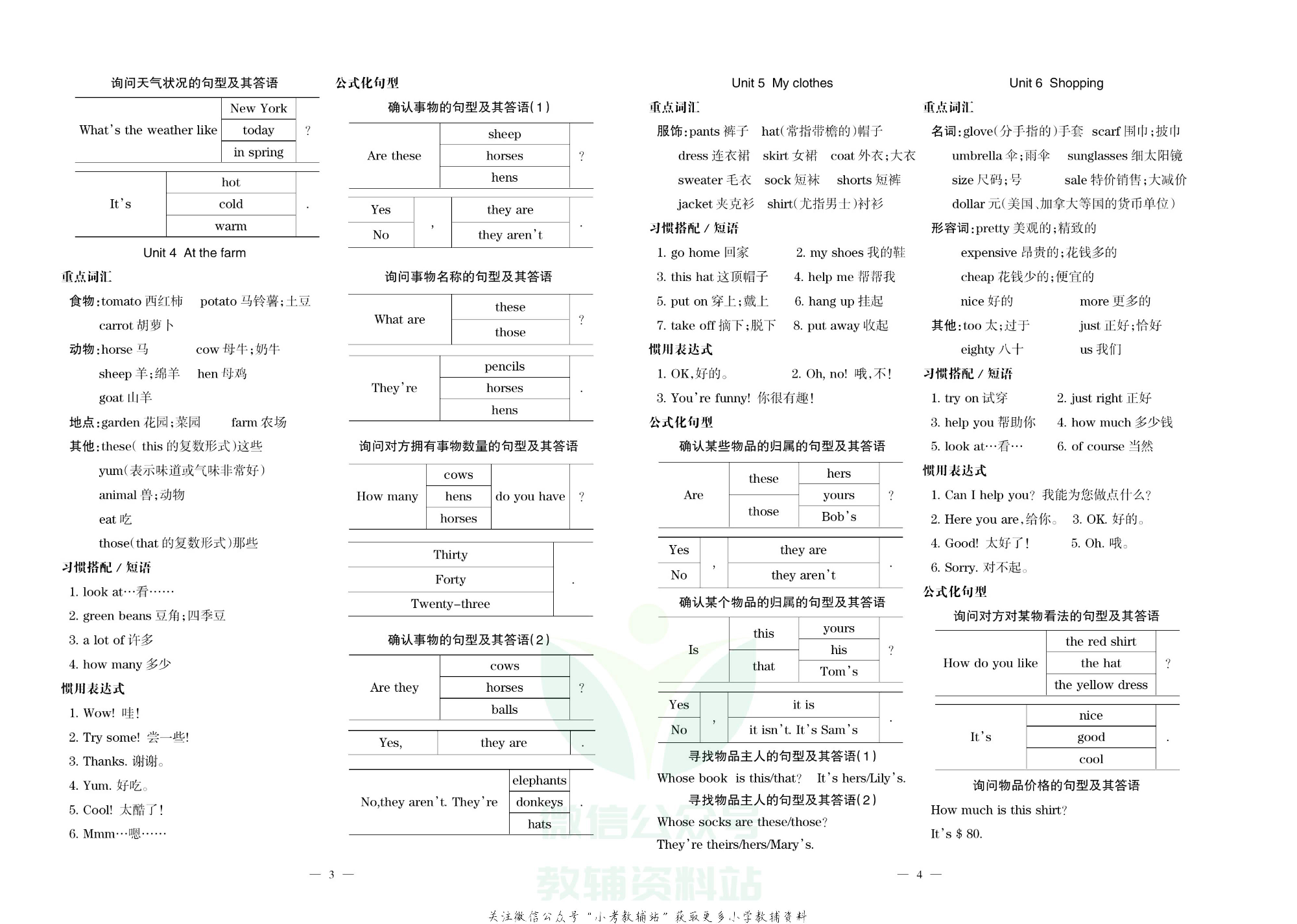 金钥匙期末冲刺100分四年级下册英语人教PEP版去答案版.pdf 第2页