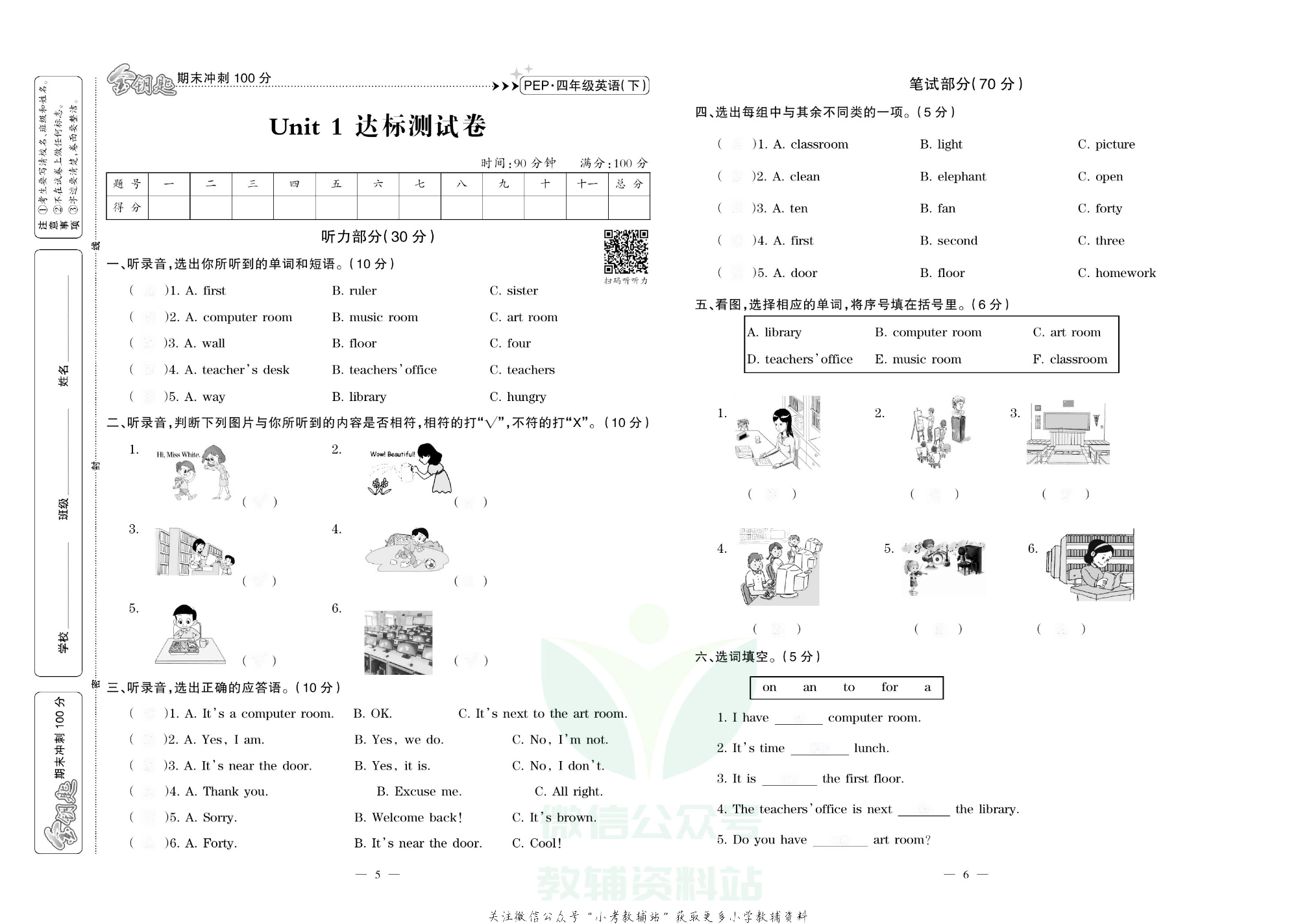 金钥匙期末冲刺100分四年级下册英语人教PEP版去答案版.pdf 第3页