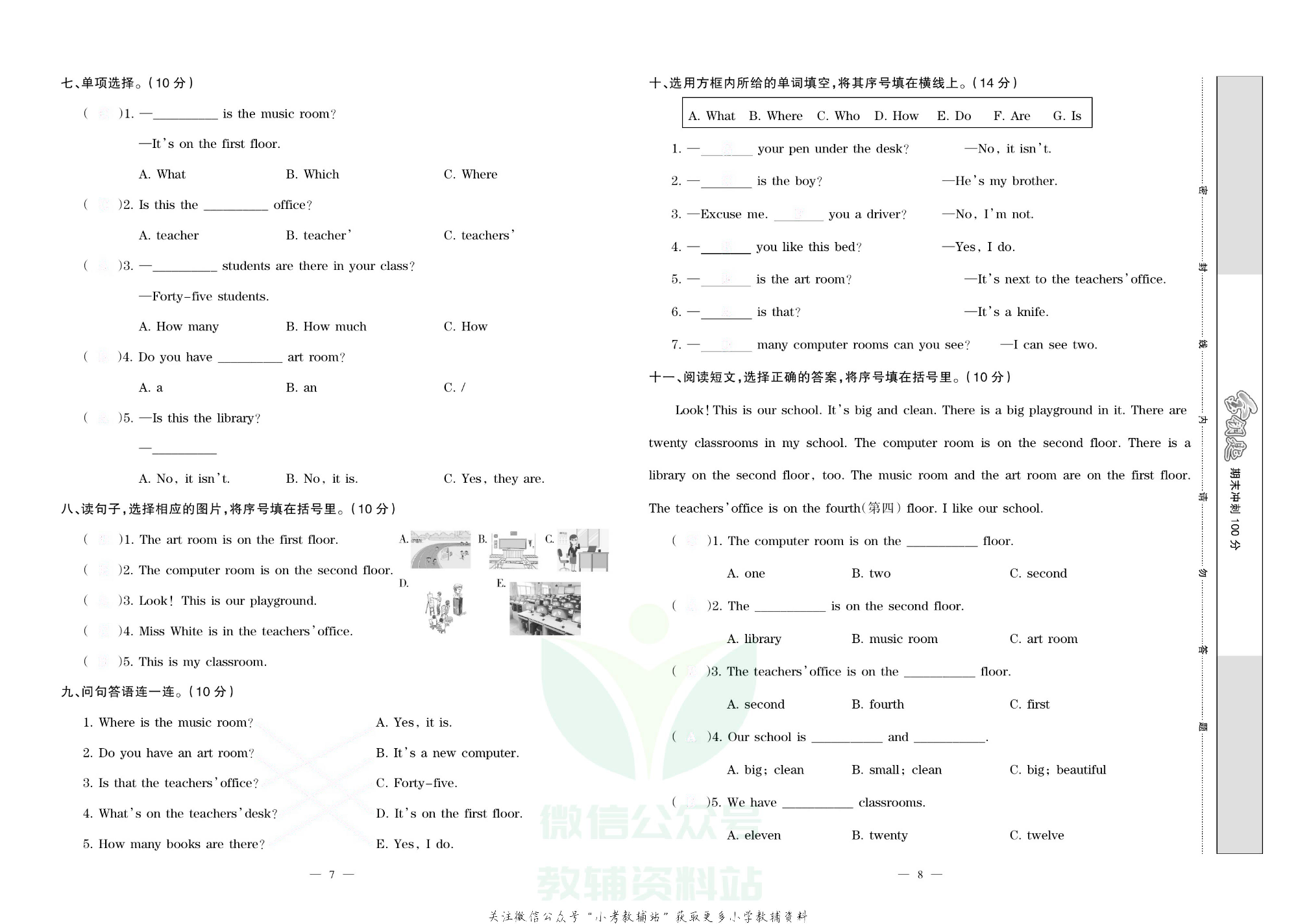 金钥匙期末冲刺100分四年级下册英语人教PEP版去答案版.pdf 第4页