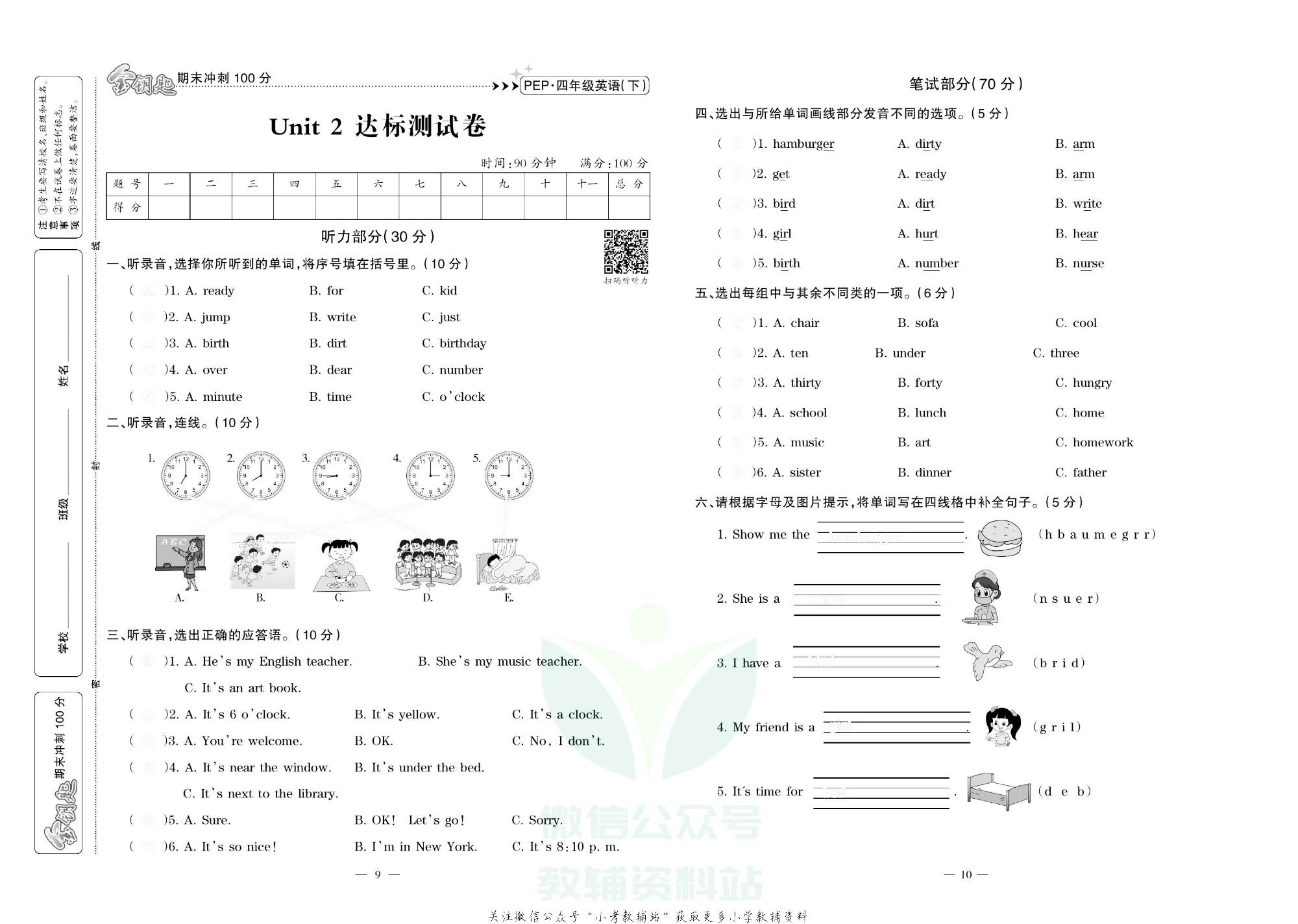 金钥匙期末冲刺100分四年级下册英语人教PEP版去答案版.pdf 第5页