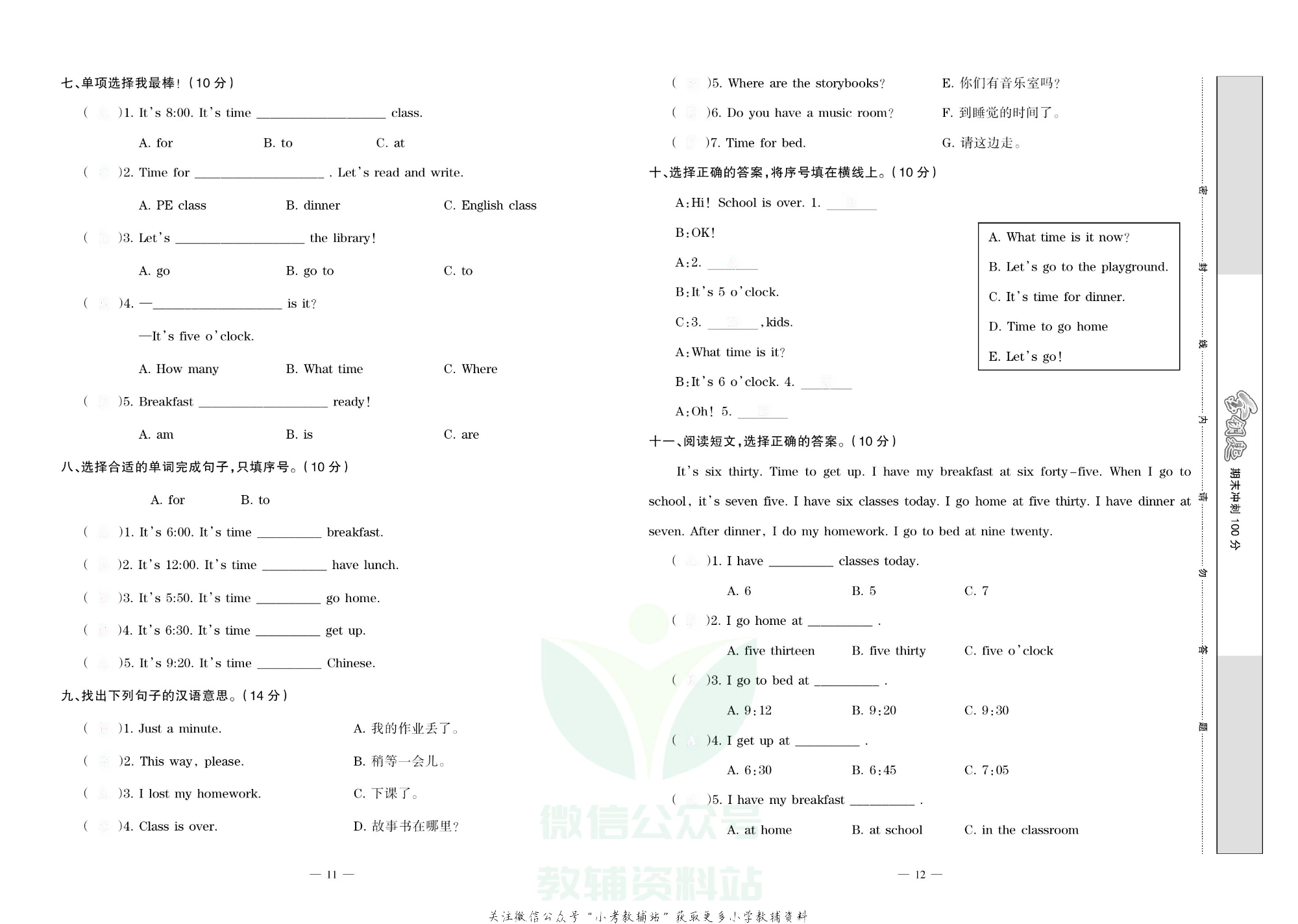 金钥匙期末冲刺100分四年级下册英语人教PEP版去答案版.pdf 第6页