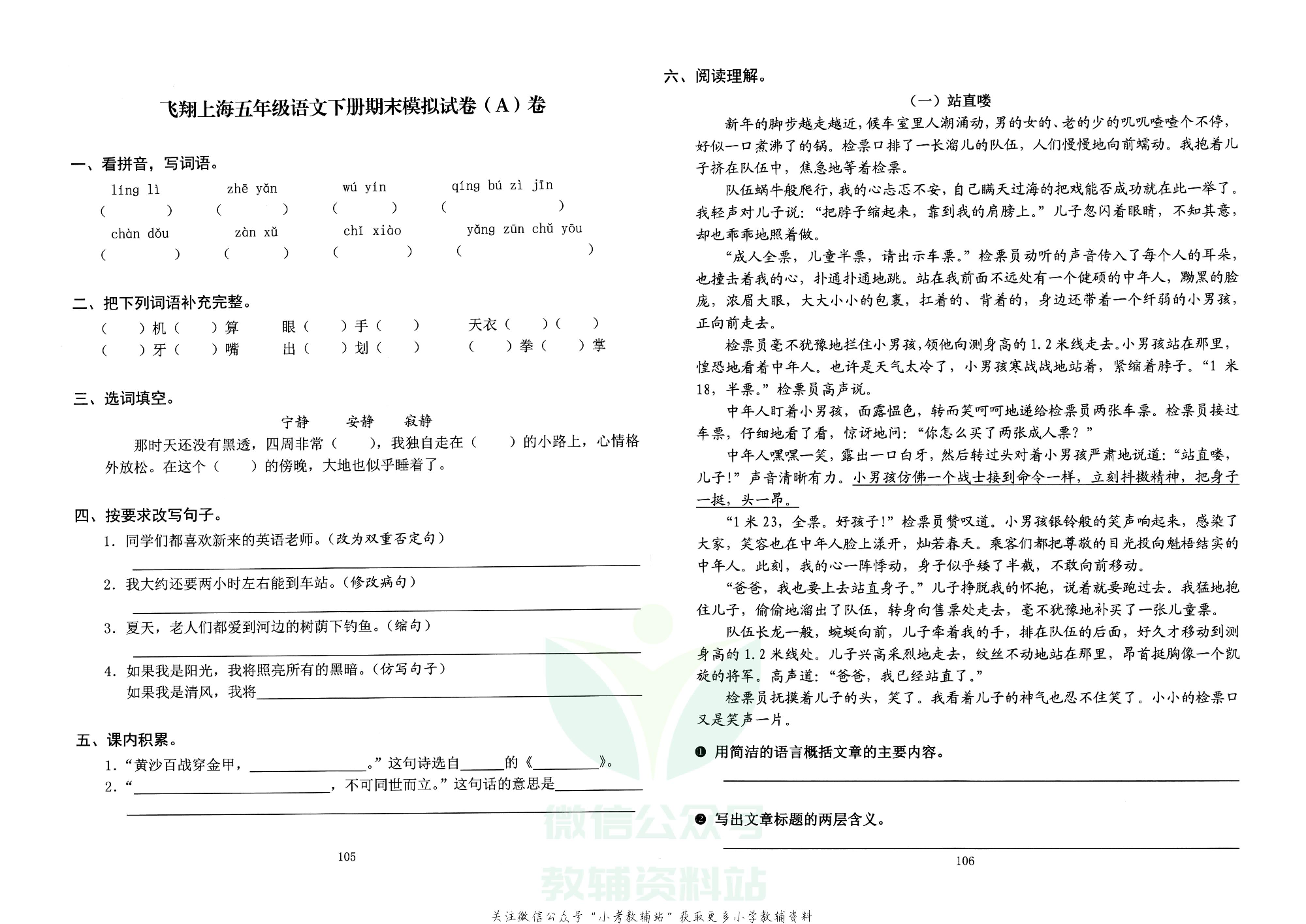 飞翔上海期末模拟卷五年级下册语数外.pdf 第1页