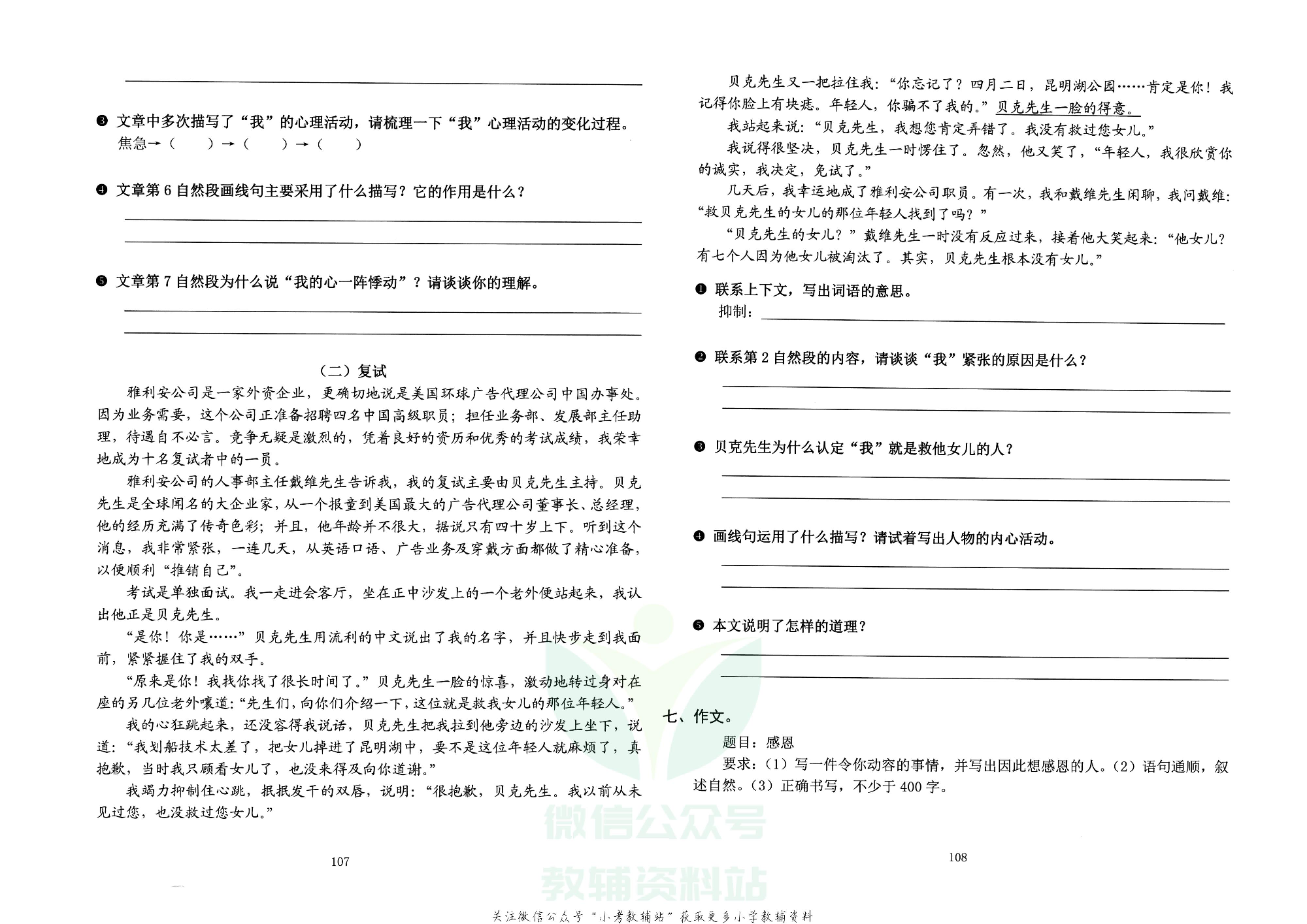飞翔上海期末模拟卷五年级下册语数外.pdf 第2页