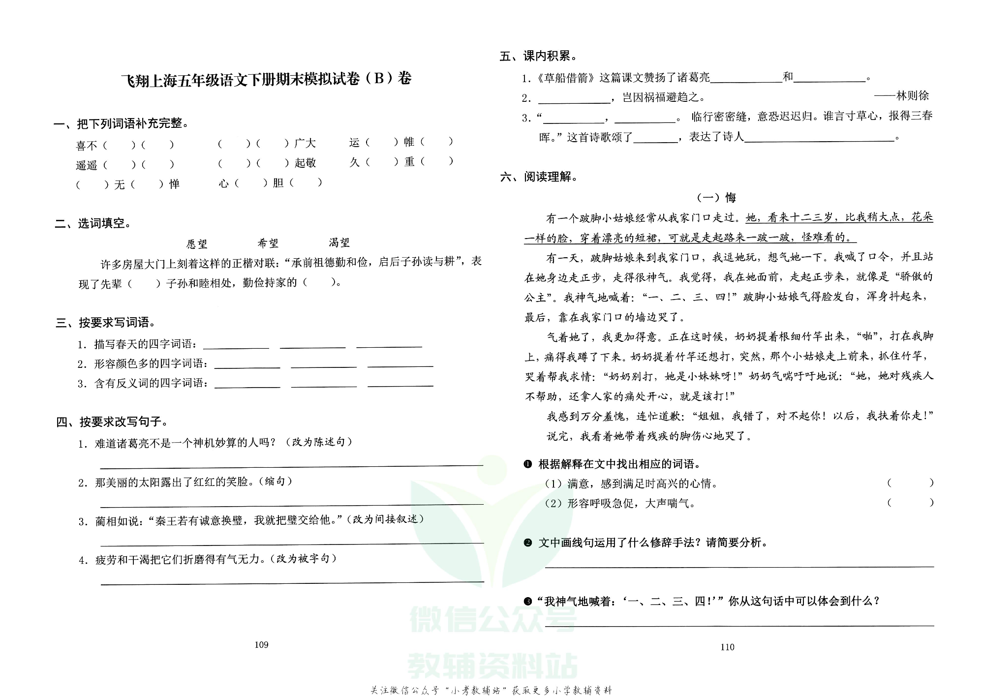 飞翔上海期末模拟卷五年级下册语数外.pdf 第3页
