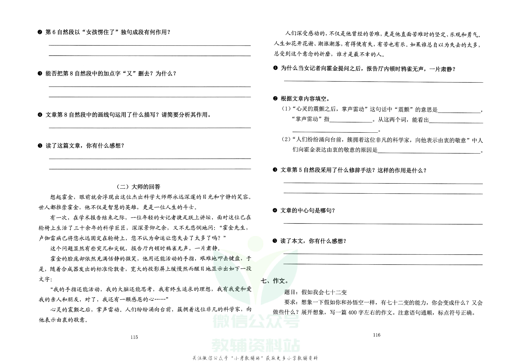 飞翔上海期末模拟卷五年级下册语数外.pdf 第6页