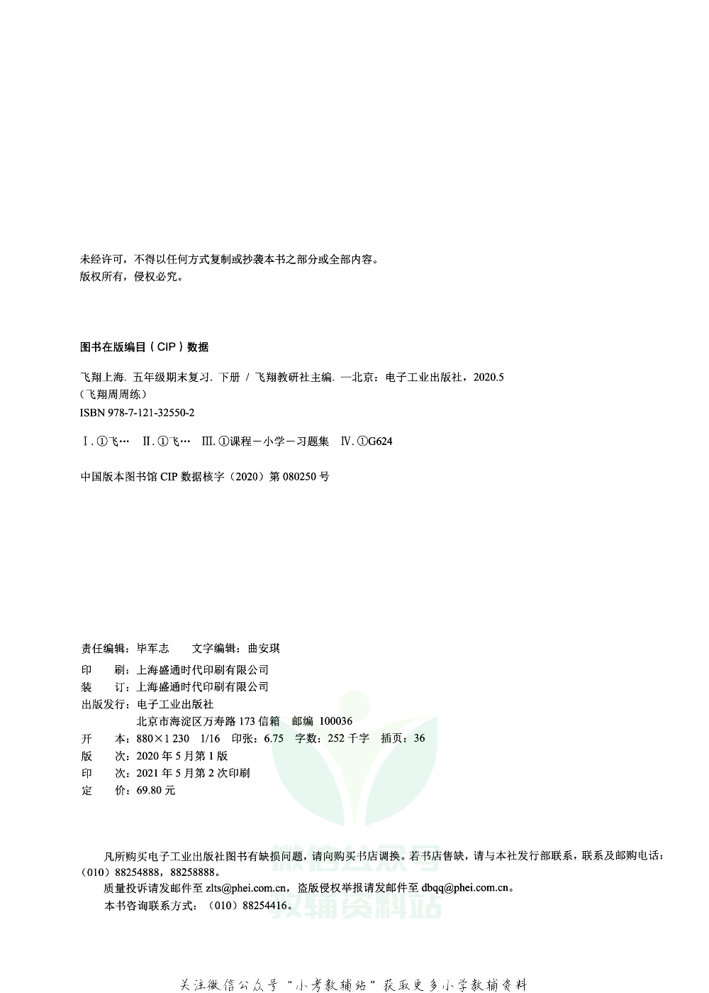 飞翔上海期末复习五年级下册.pdf 第3页