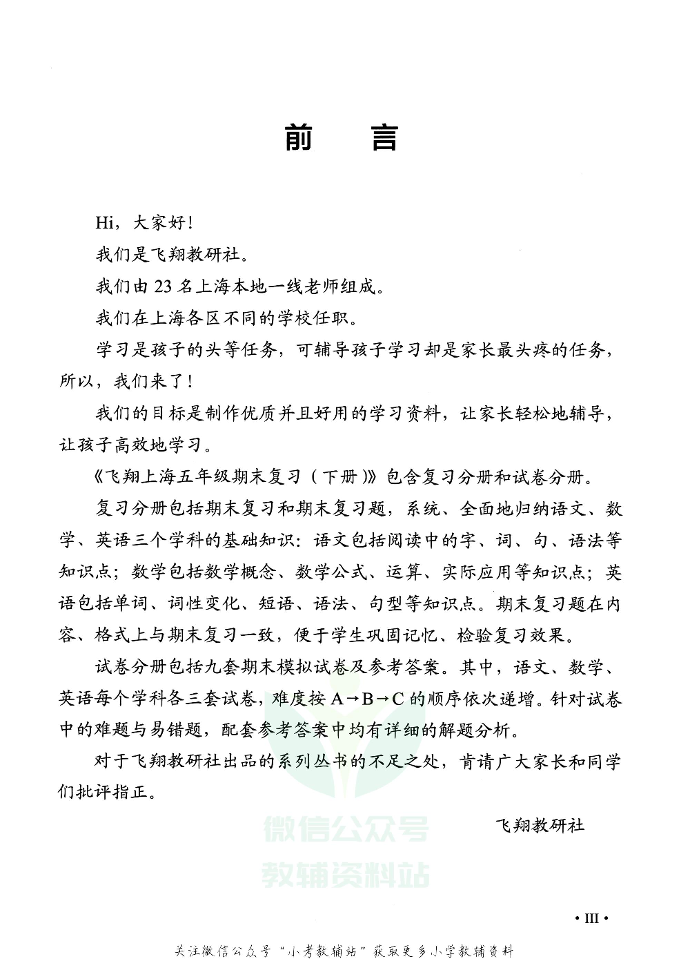 飞翔上海期末复习五年级下册.pdf 第4页