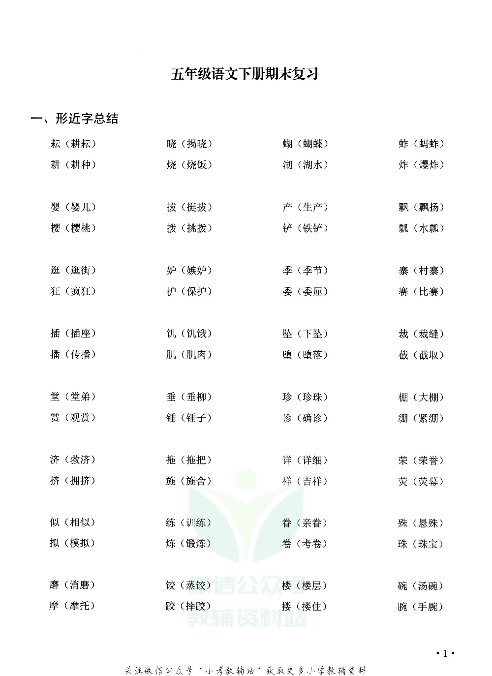 飞翔上海期末复习五年级下册.pdf 第6页