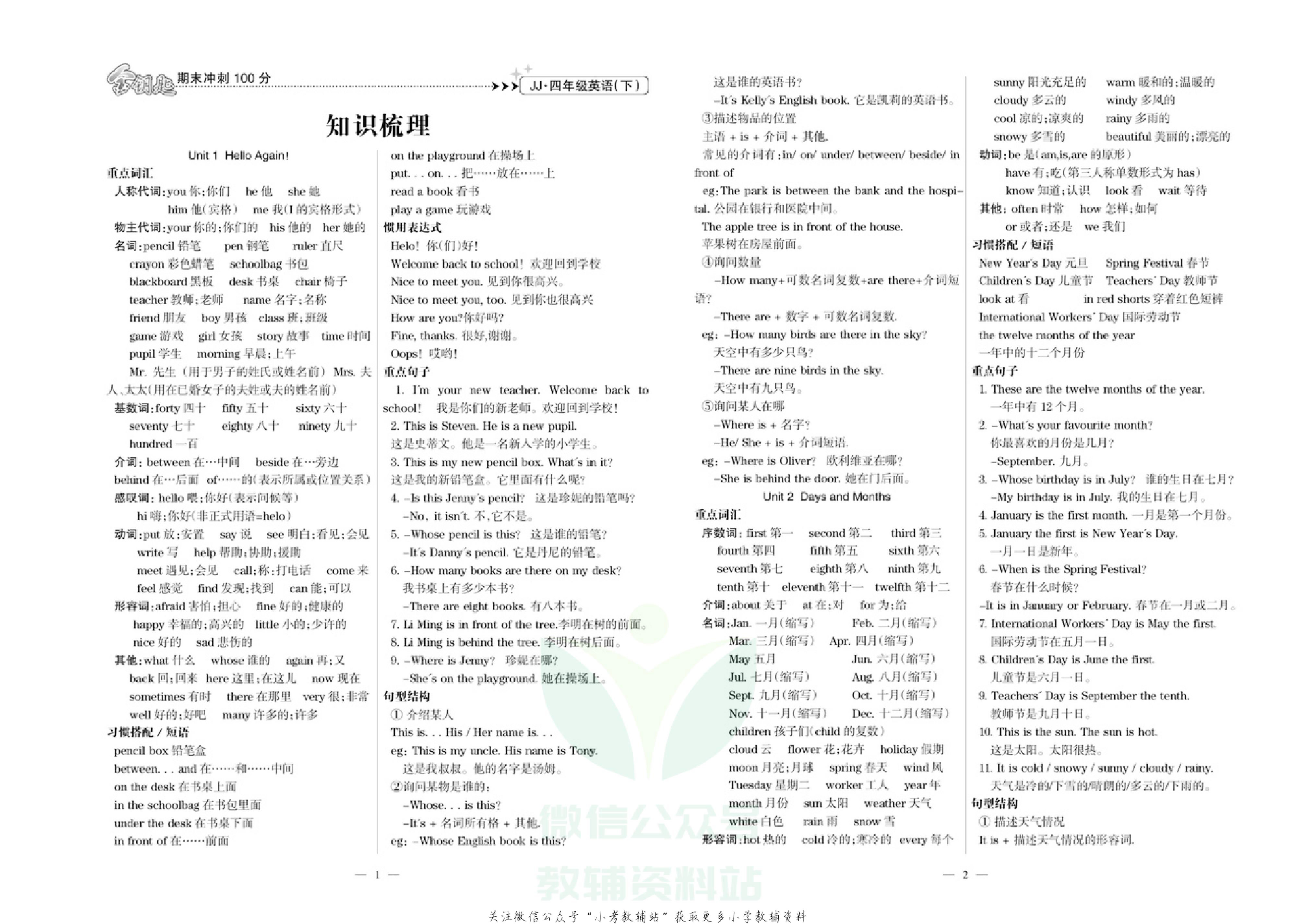 金钥匙期末冲刺100分四年级下册英语冀教版去答案版.pdf 第2页