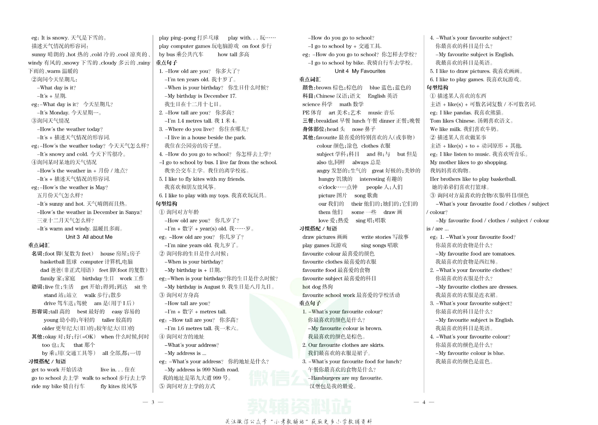 金钥匙期末冲刺100分四年级下册英语冀教版去答案版.pdf 第3页
