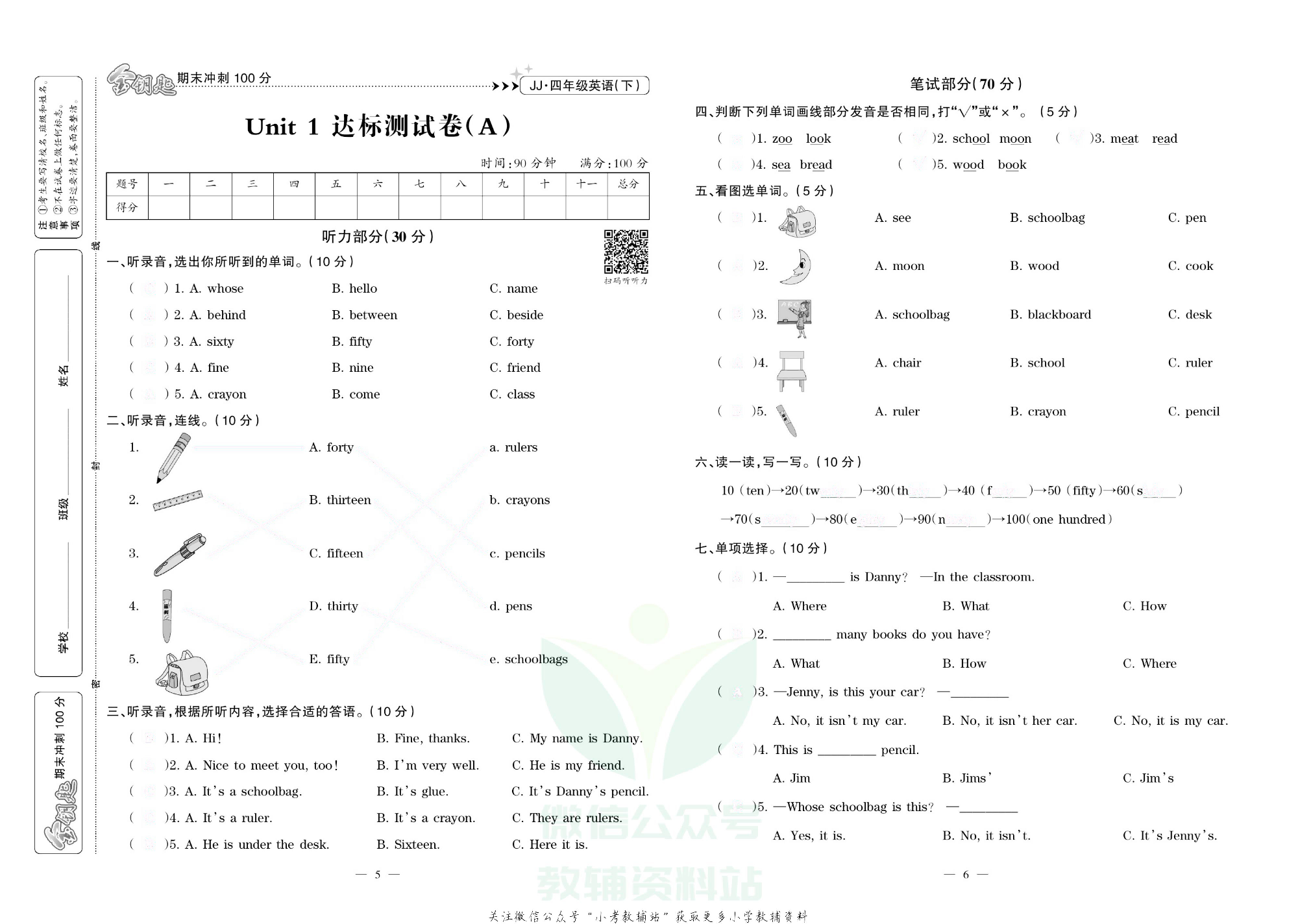 金钥匙期末冲刺100分四年级下册英语冀教版去答案版.pdf 第4页