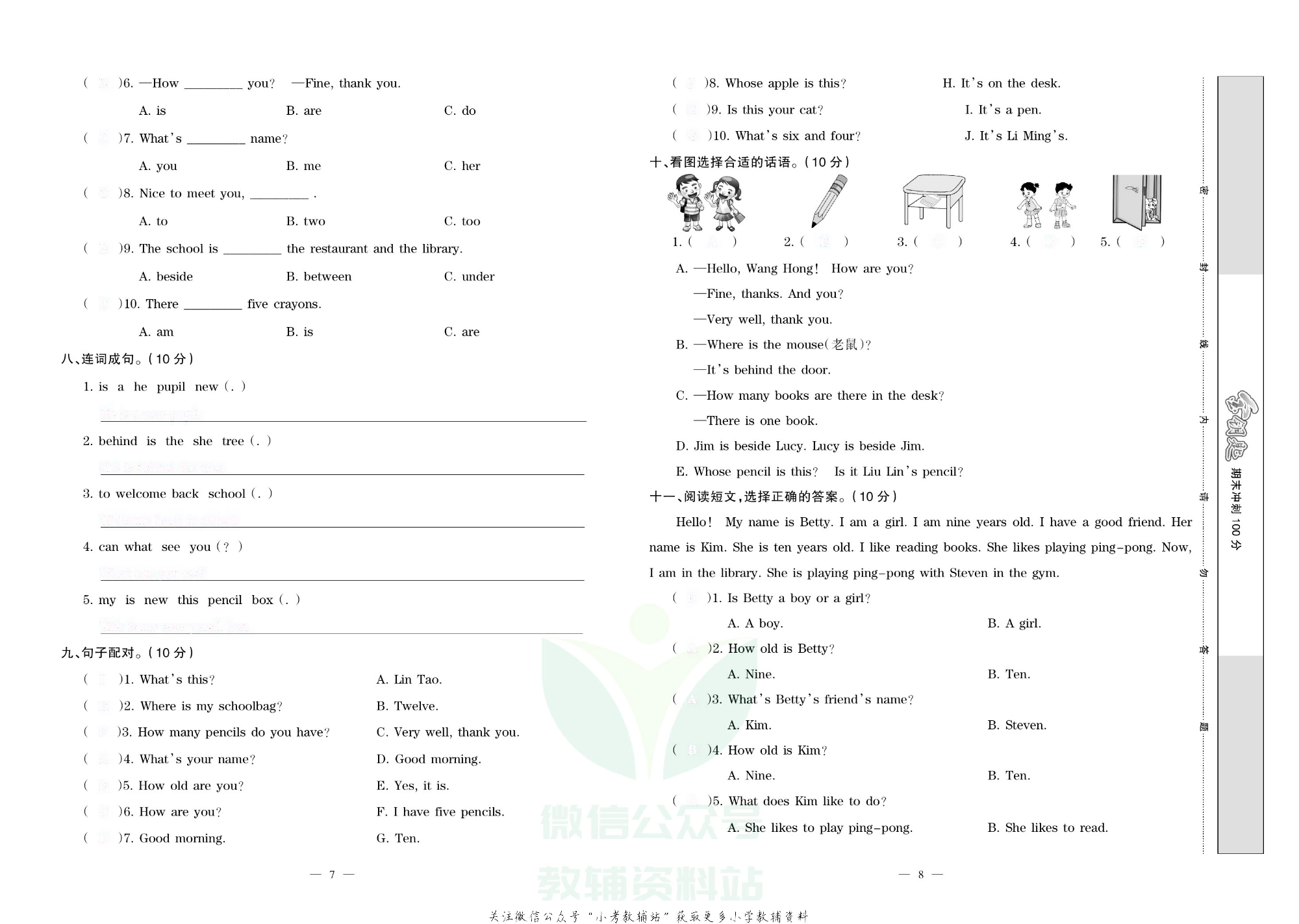 金钥匙期末冲刺100分四年级下册英语冀教版去答案版.pdf 第5页