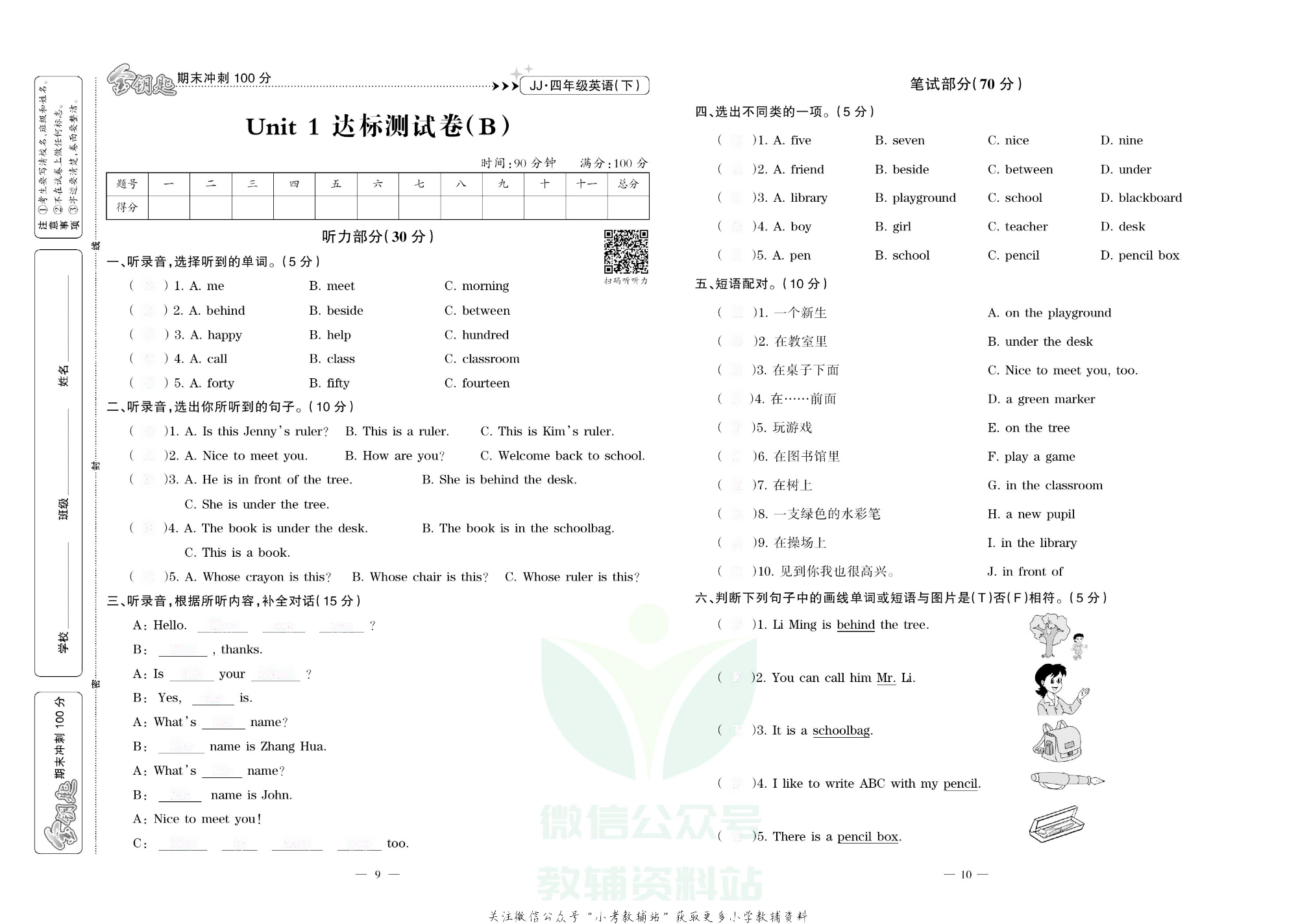 金钥匙期末冲刺100分四年级下册英语冀教版去答案版.pdf 第6页
