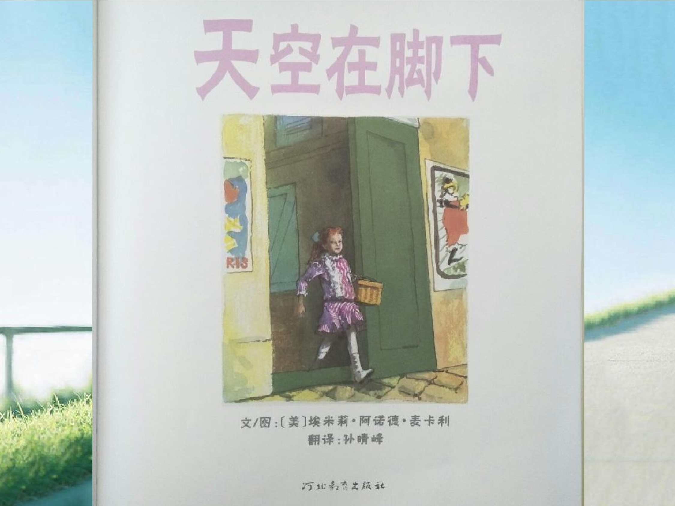 天空在脚下.pdf 第3页