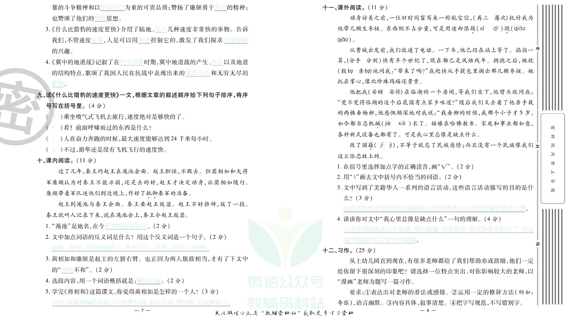 单元期末冲刺100分五年级上册语文人教版去答案版.pdf 第5页