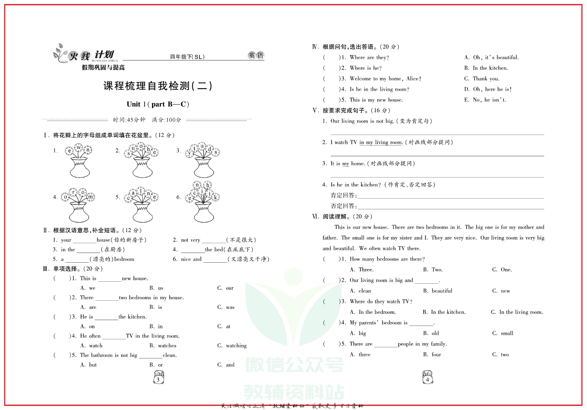 火线计划四年级下册英语陕旅版.pdf 第5页