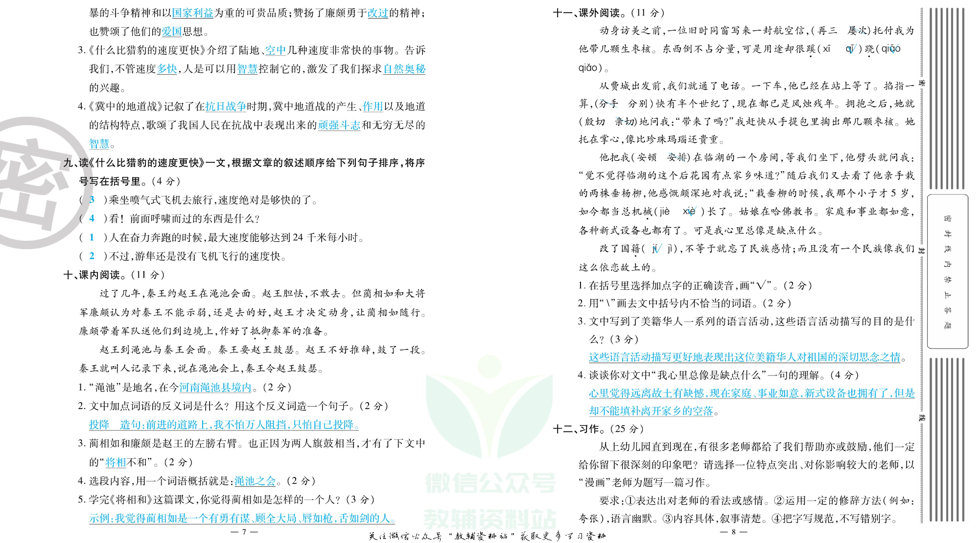 单元期末冲刺100分五年级上册语文人教版教师用书.pdf 第5页