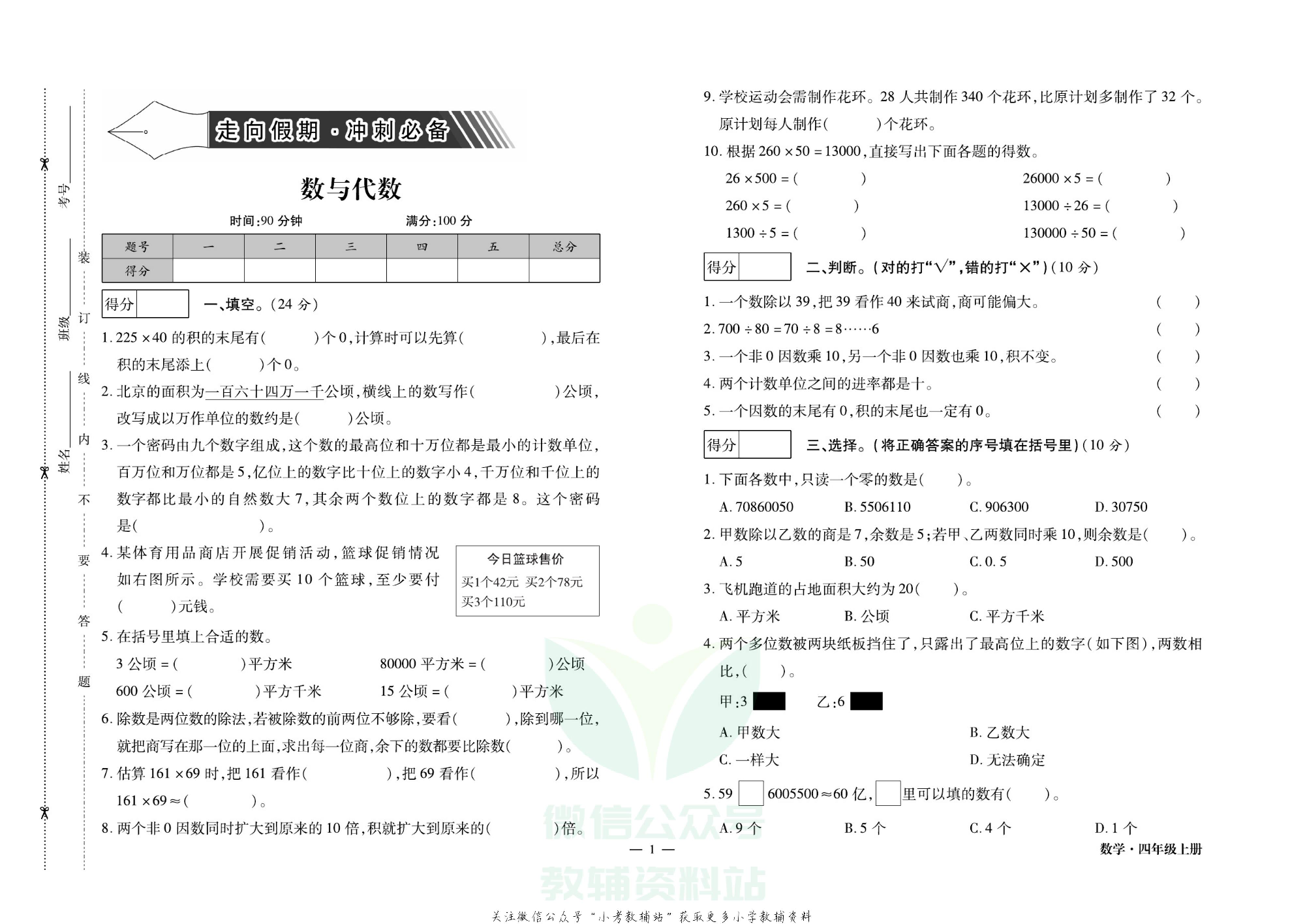 走向假期期末仿真试卷四年级上册数学人教版.pdf 第4页