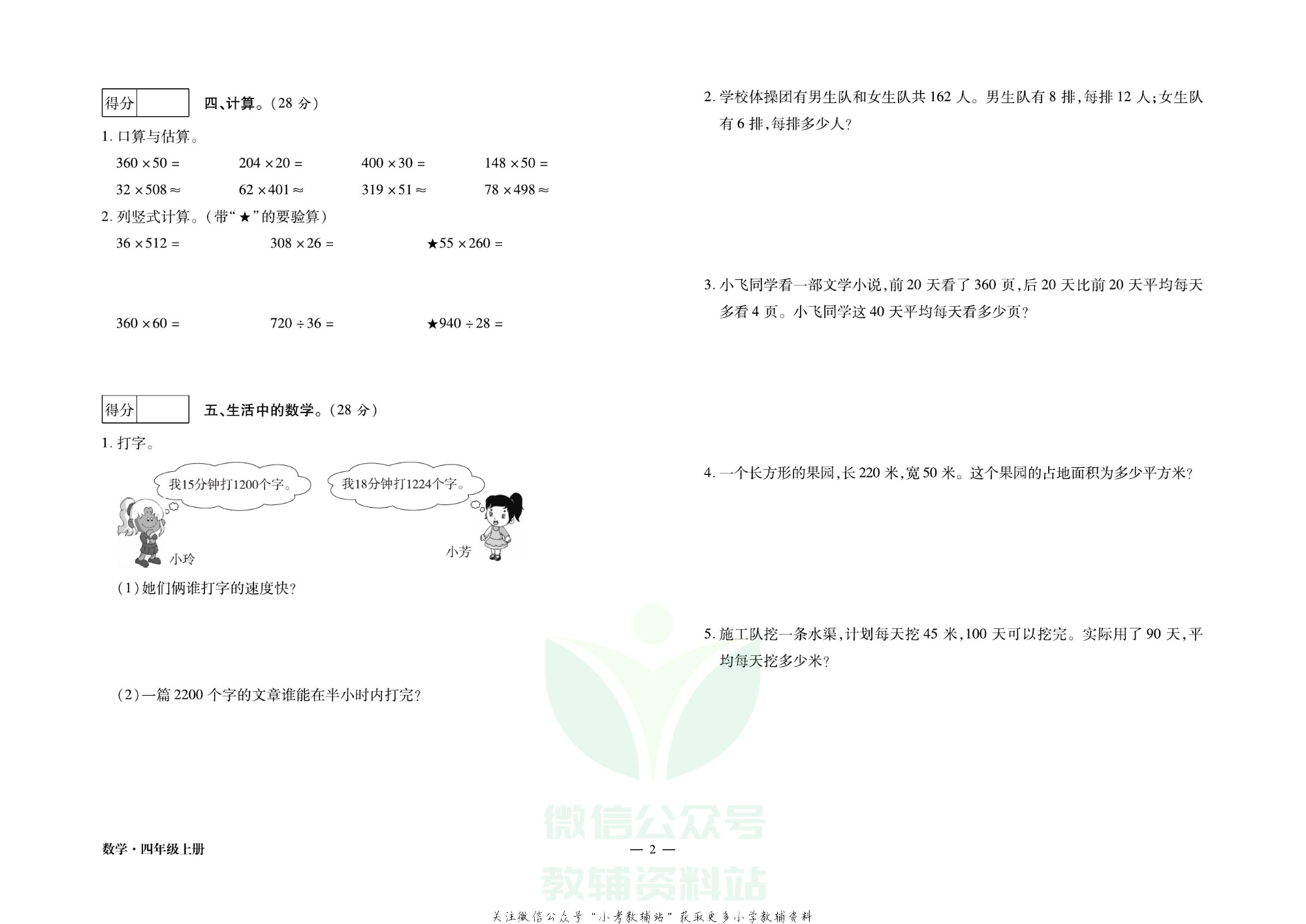 走向假期期末仿真试卷四年级上册数学人教版.pdf 第5页