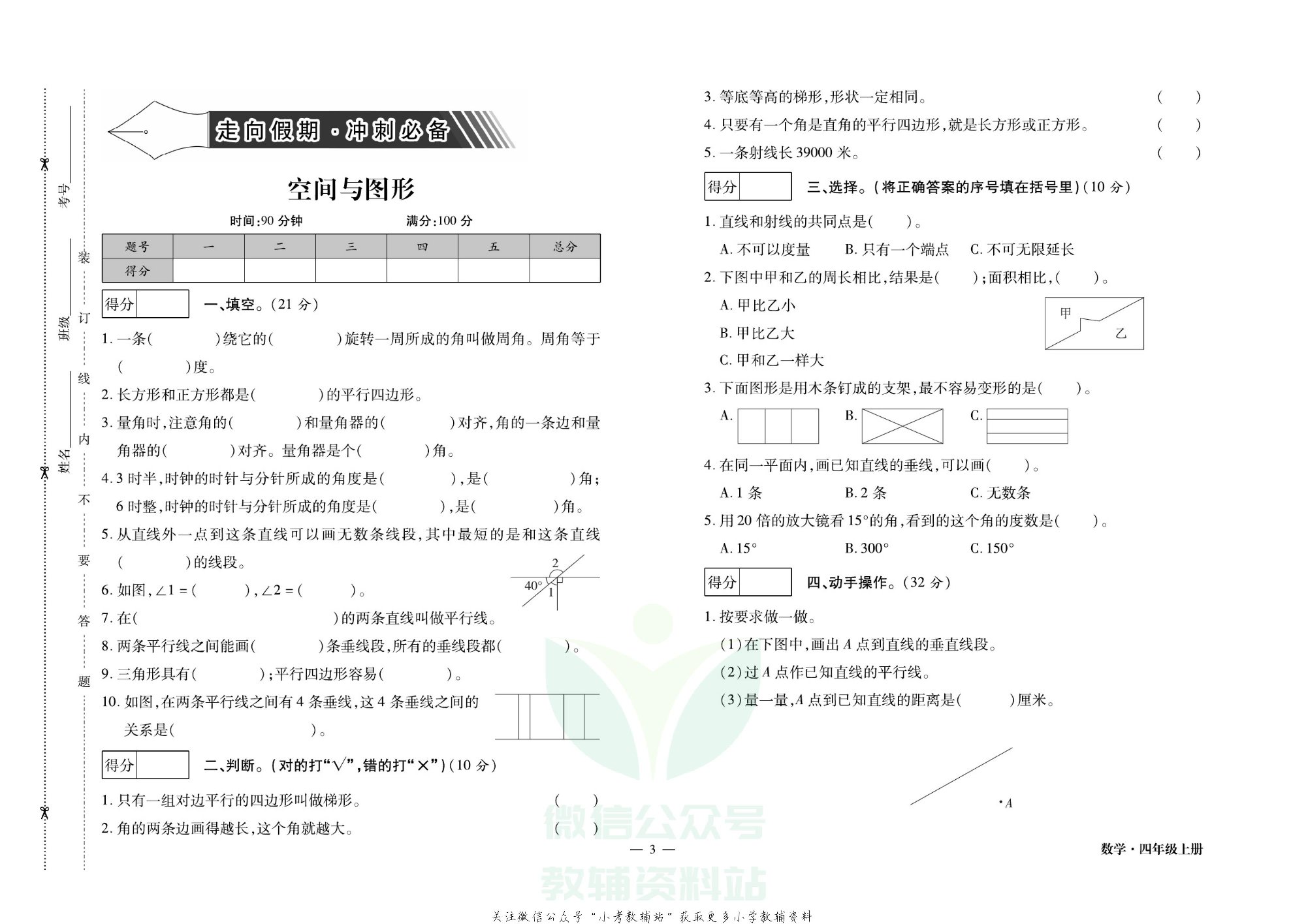走向假期期末仿真试卷四年级上册数学人教版.pdf 第6页