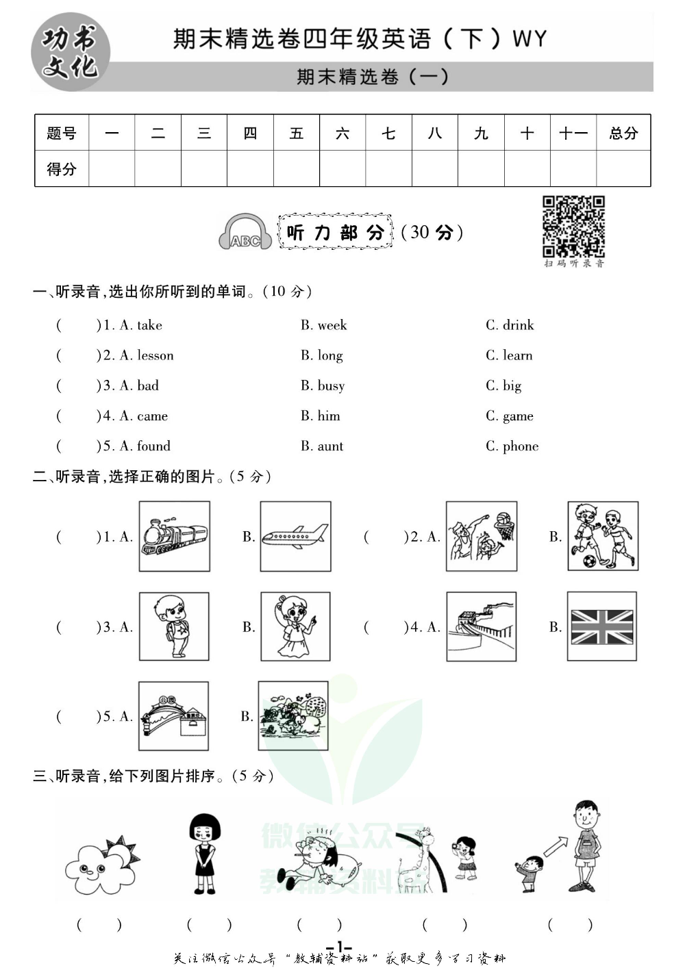 《期末精选卷》四年级下册英语外研版.pdf 第2页