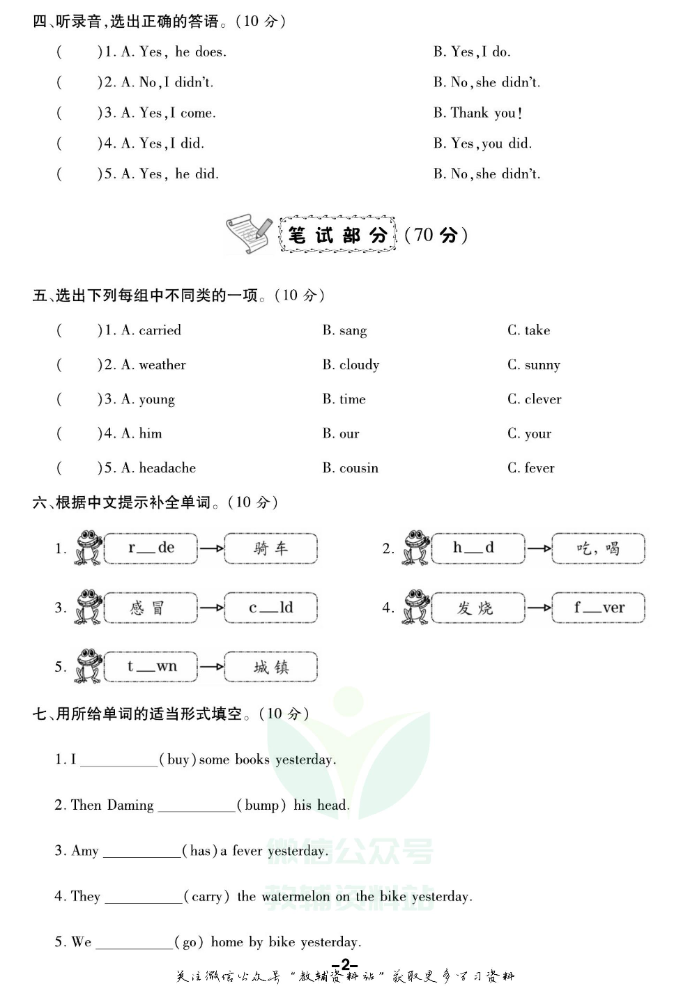 《期末精选卷》四年级下册英语外研版.pdf 第3页