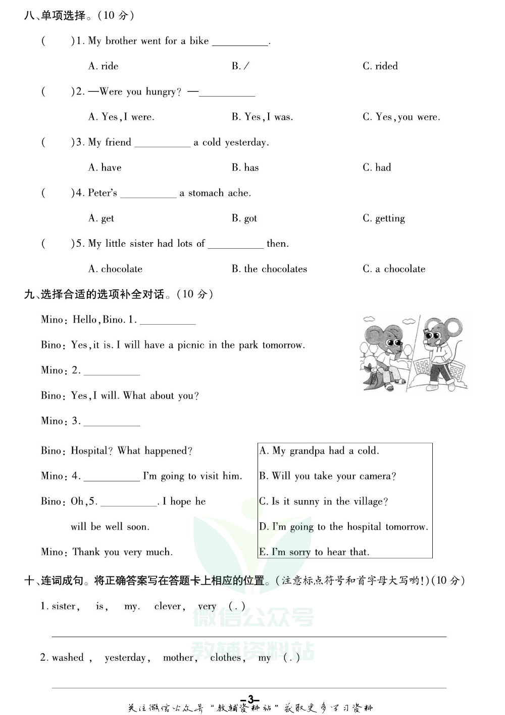 《期末精选卷》四年级下册英语外研版.pdf 第4页