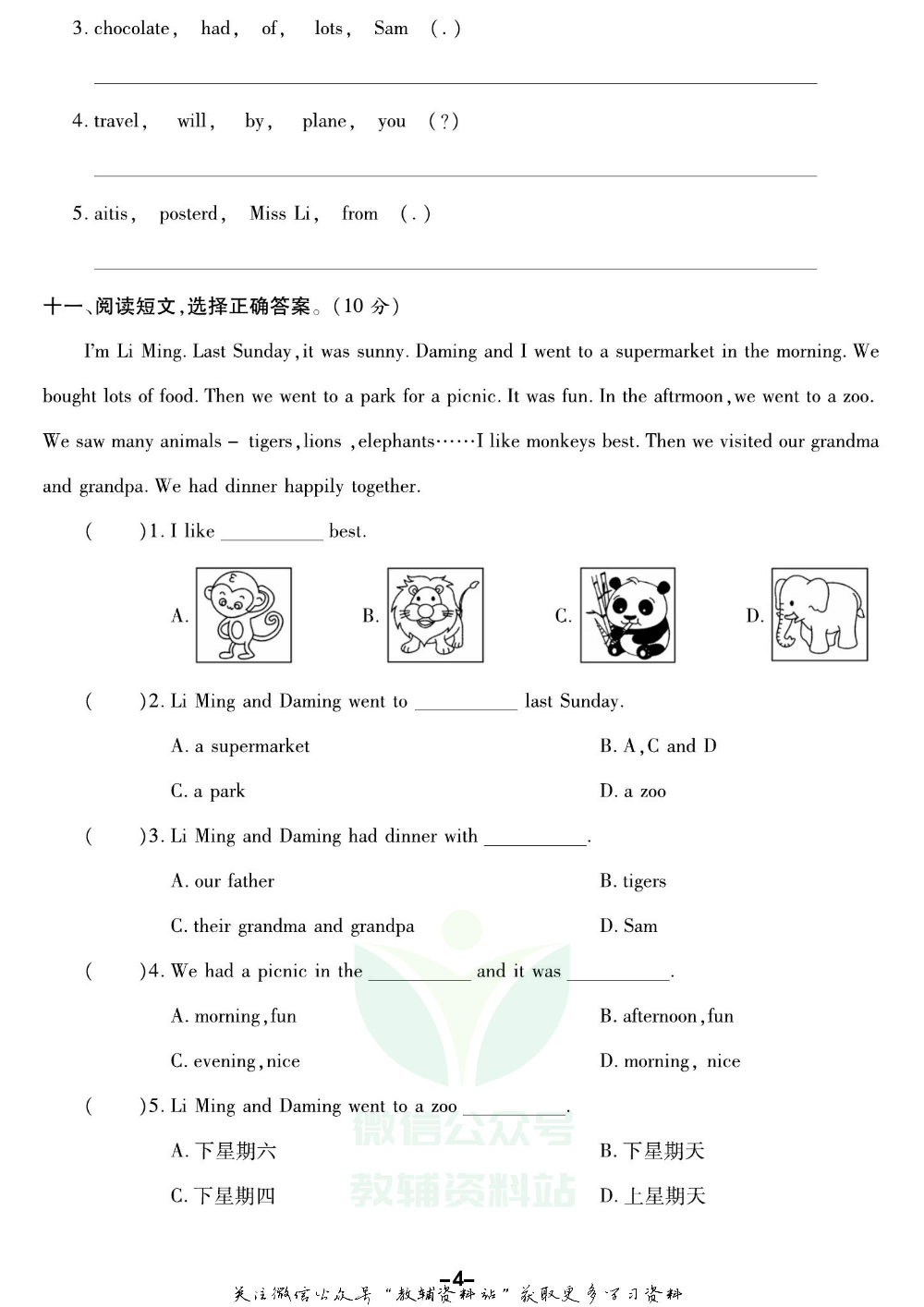 《期末精选卷》四年级下册英语外研版.pdf 第5页