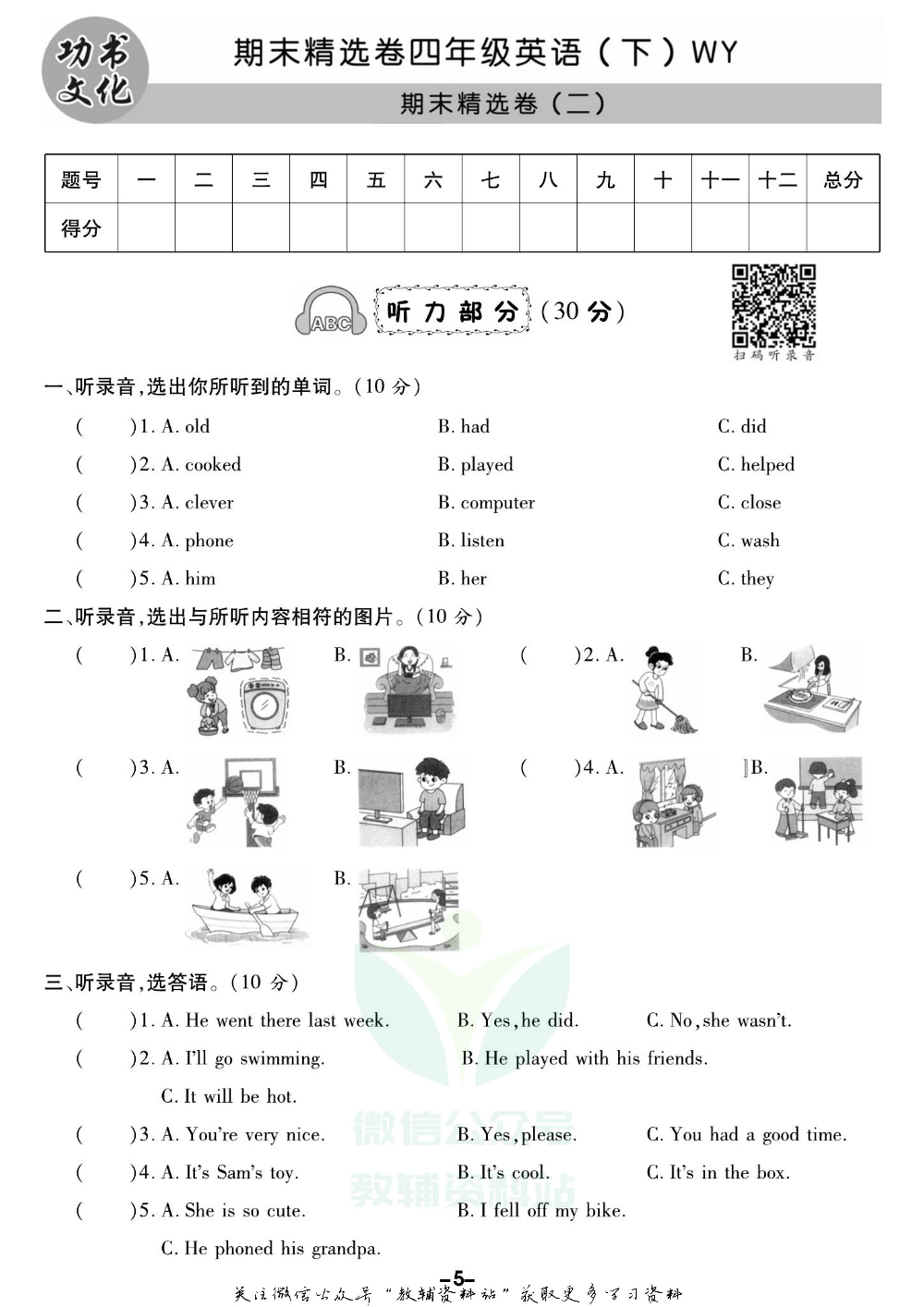 《期末精选卷》四年级下册英语外研版.pdf 第6页