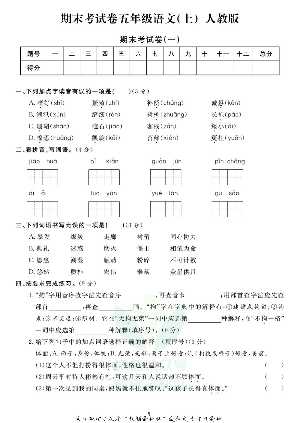 《期末精选卷》五年级上册语文人教版.pdf 第2页