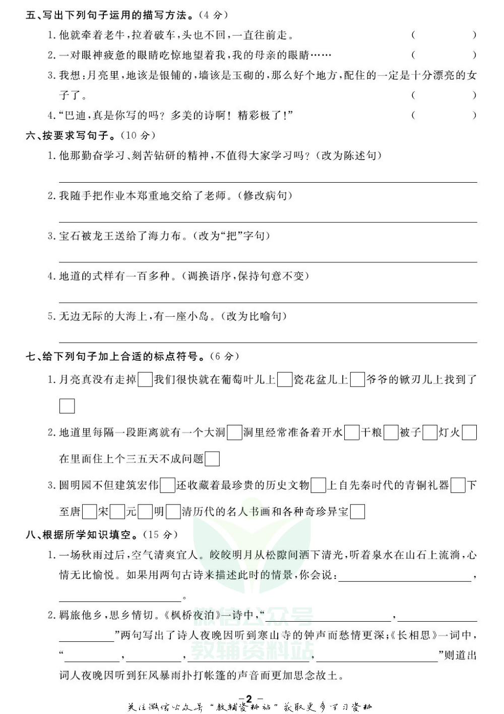 《期末精选卷》五年级上册语文人教版.pdf 第3页