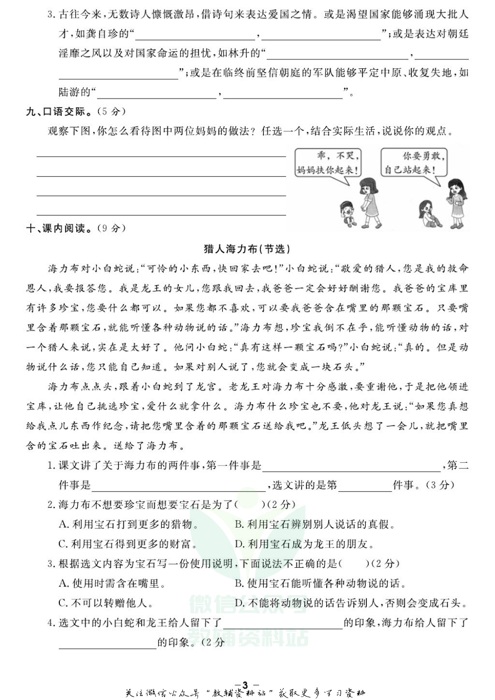 《期末精选卷》五年级上册语文人教版.pdf 第4页
