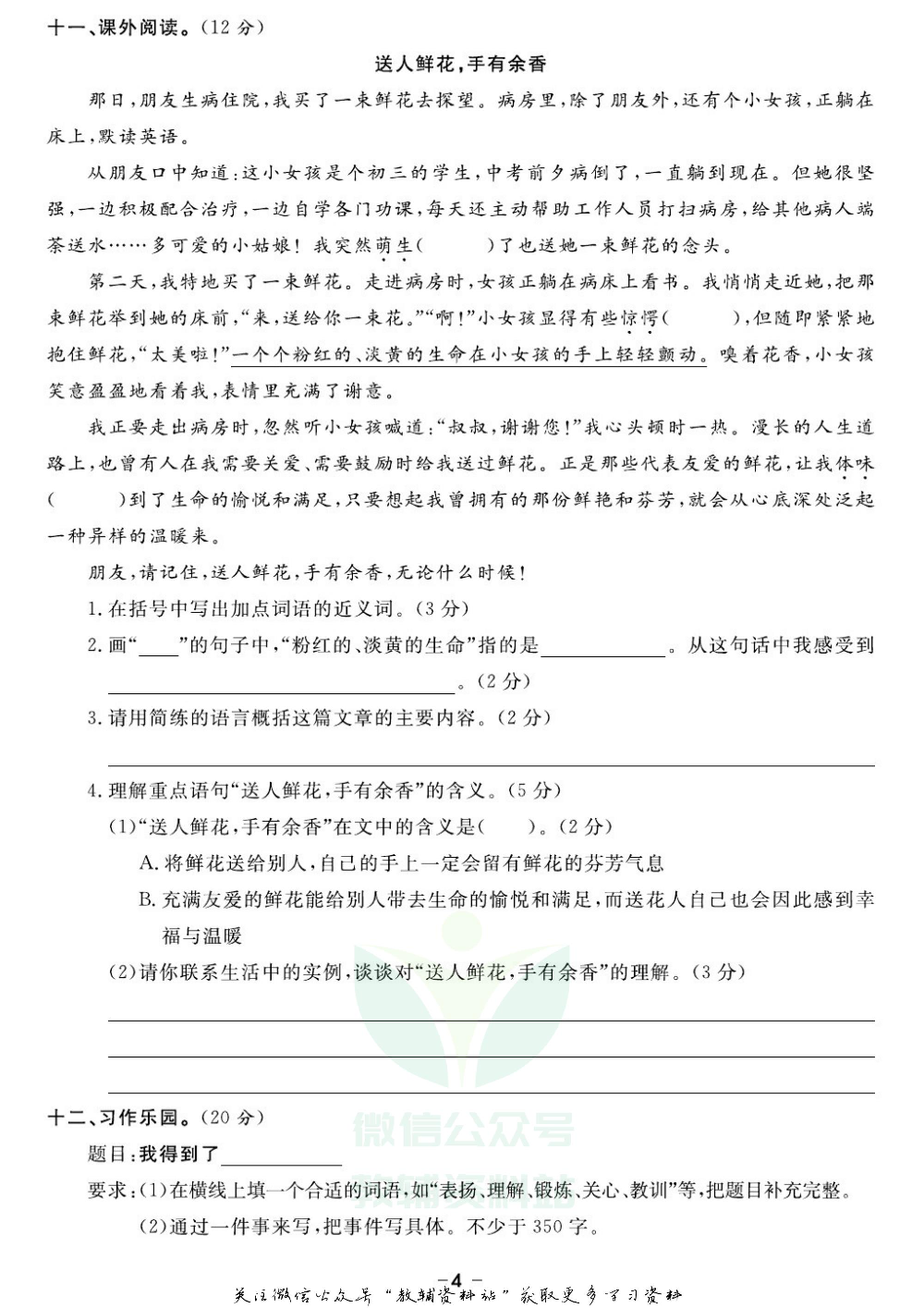 《期末精选卷》五年级上册语文人教版.pdf 第5页
